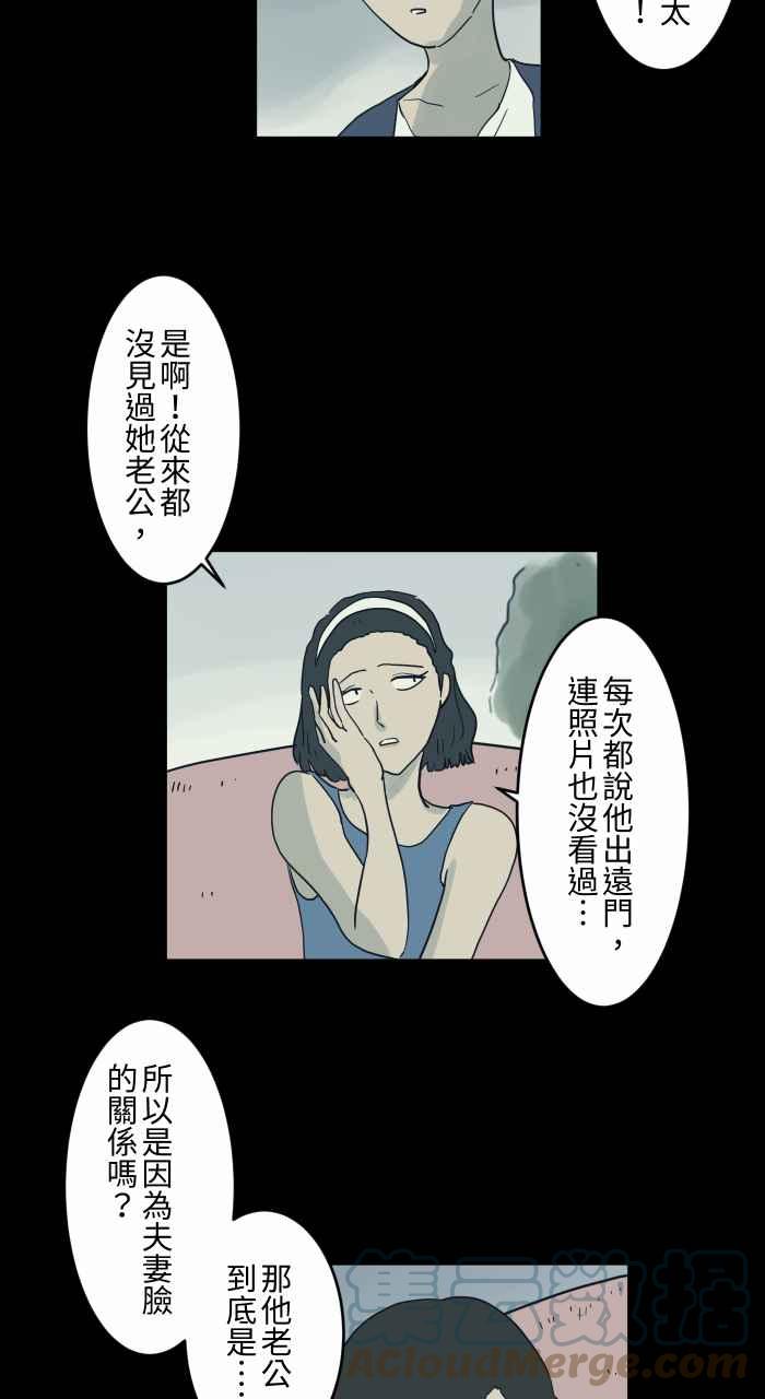 《百鬼夜行志・一夜怪谈之卷》漫画最新章节[第719话] 夫妻脸免费下拉式在线观看章节第【7】张图片