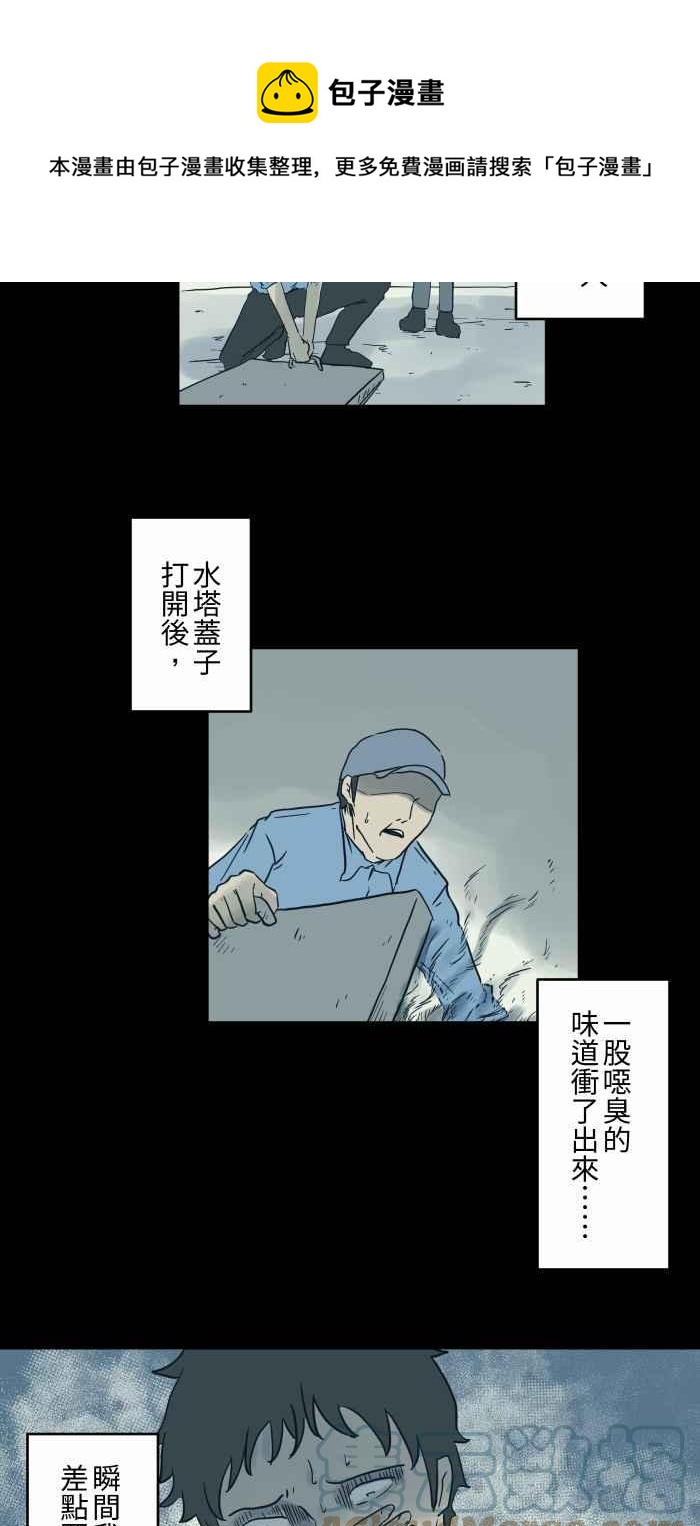 《百鬼夜行志・一夜怪谈之卷》漫画最新章节[第722话] 水塔免费下拉式在线观看章节第【6】张图片