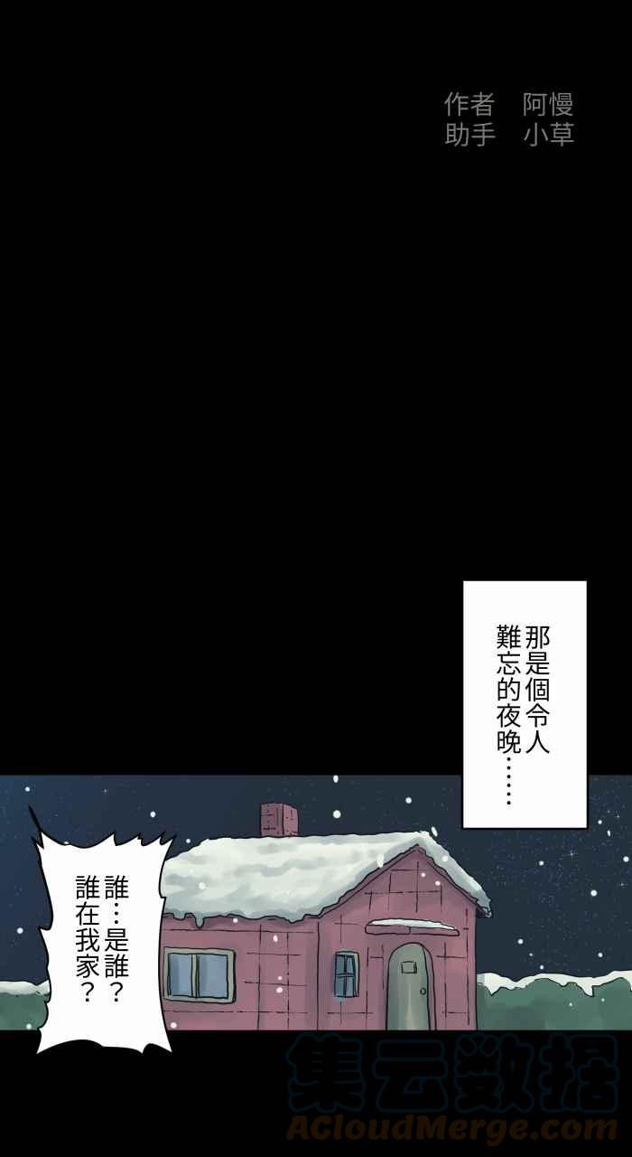 《百鬼夜行志・一夜怪谈之卷》漫画最新章节[第723话] 圣诞愿望免费下拉式在线观看章节第【2】张图片