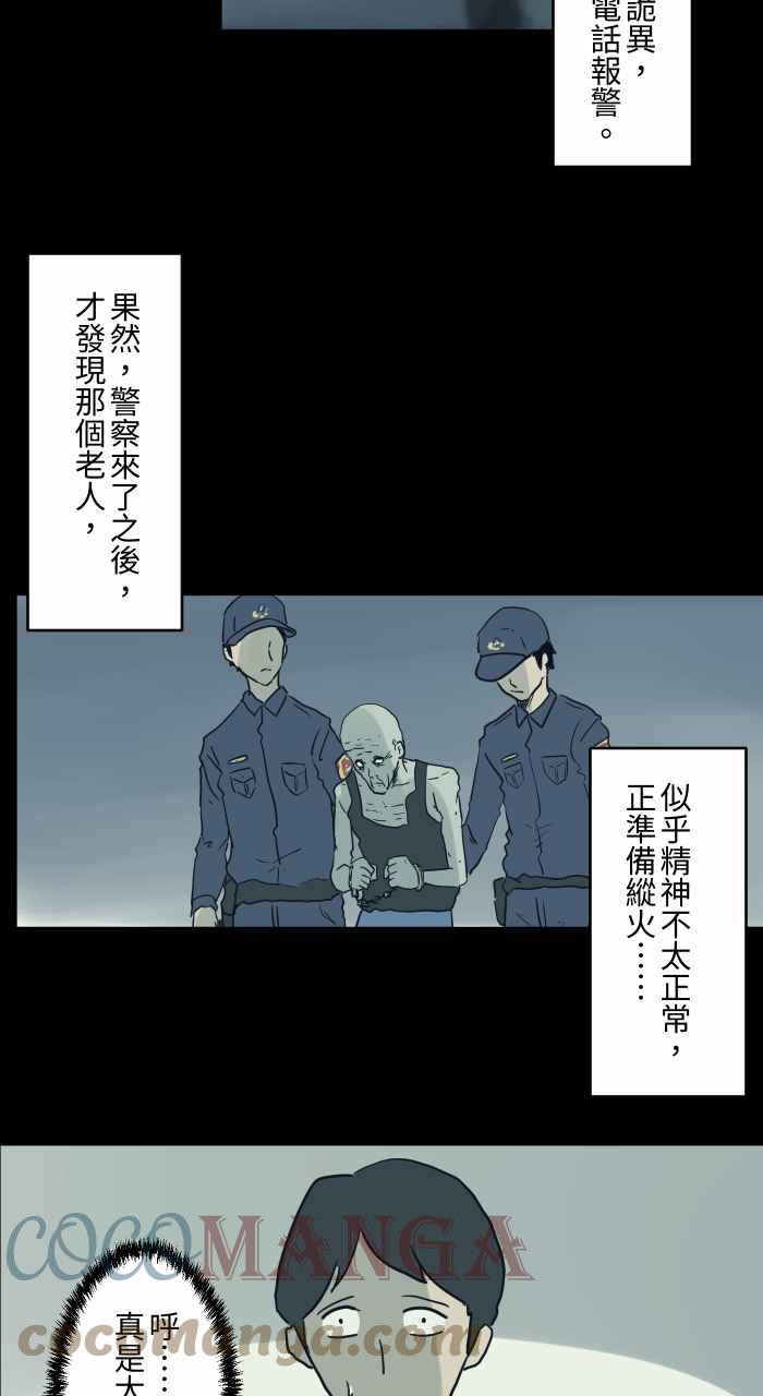 《百鬼夜行志・一夜怪谈之卷》漫画最新章节[第724话] 垃圾场免费下拉式在线观看章节第【8】张图片