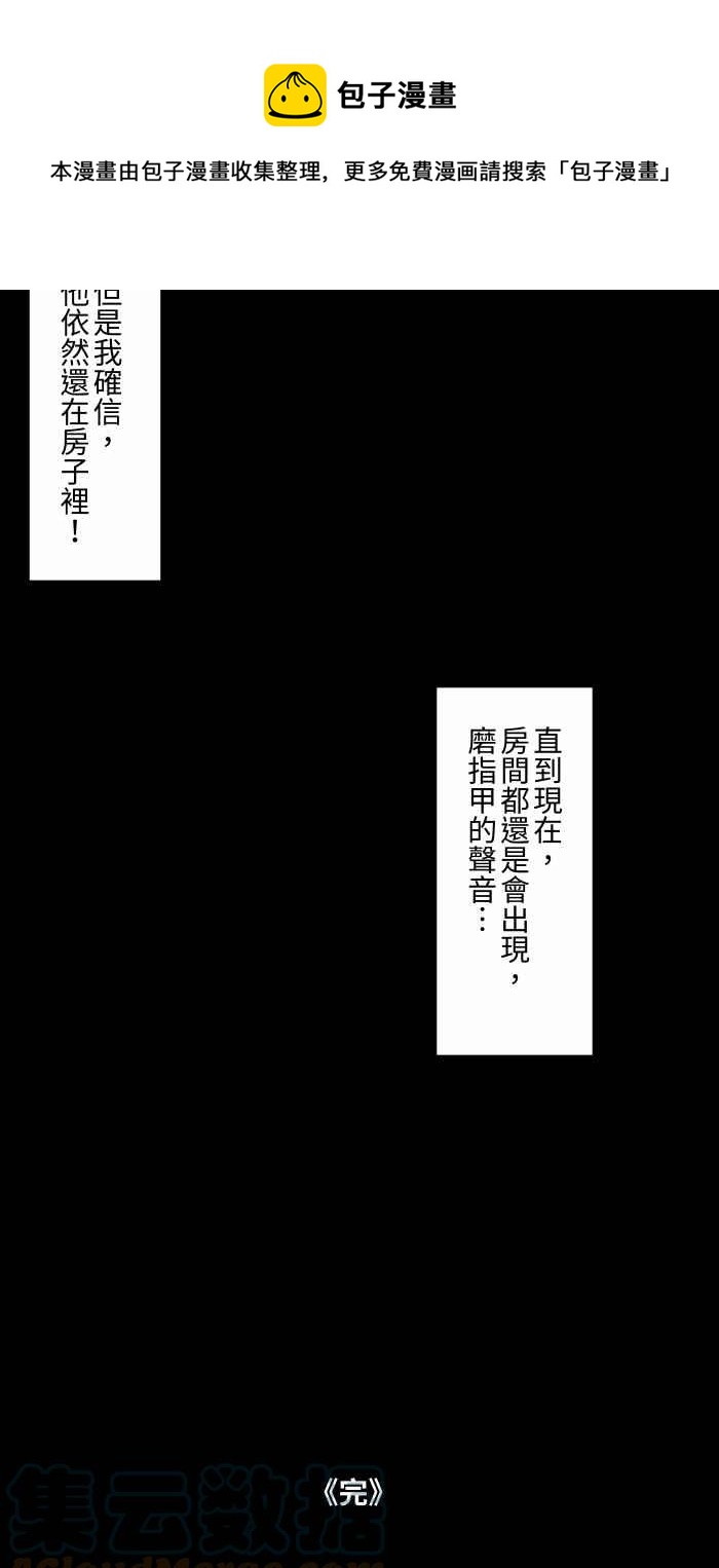 《百鬼夜行志・一夜怪谈之卷》漫画最新章节[第727话] 缝隙免费下拉式在线观看章节第【12】张图片