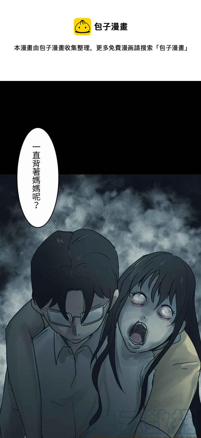 《百鬼夜行志・一夜怪谈之卷》漫画最新章节[第729话] 妈妈免费下拉式在线观看章节第【7】张图片