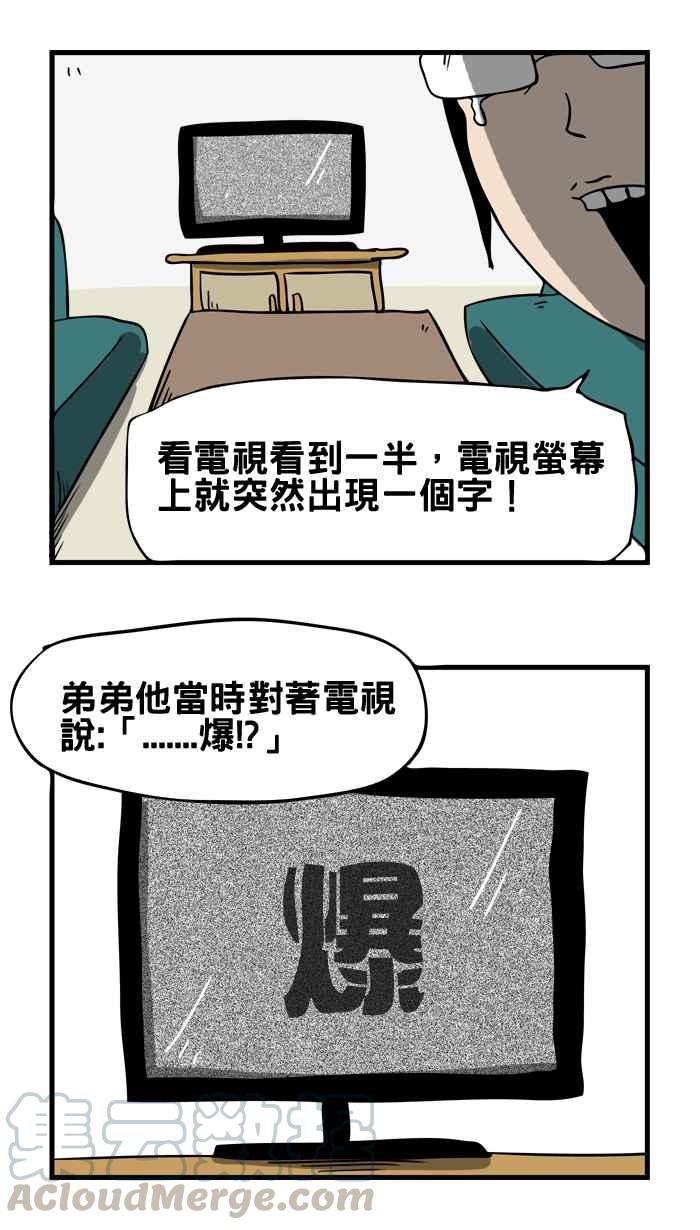 《百鬼夜行志・一夜怪谈之卷》漫画最新章节[第9话] 爆炸免费下拉式在线观看章节第【7】张图片