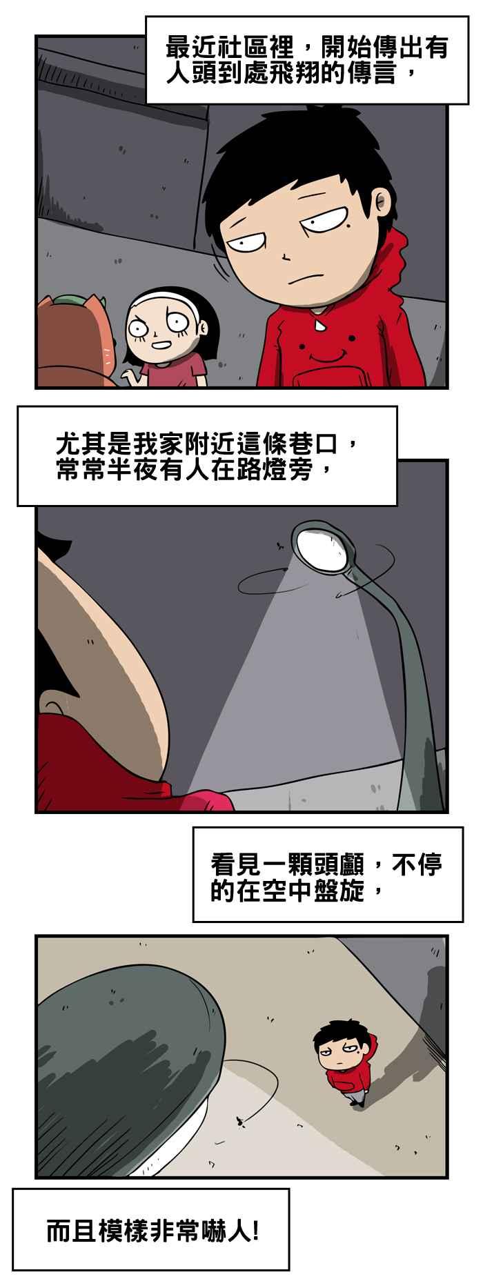 《百鬼夜行志・一夜怪谈之卷》漫画最新章节[第86话] 飞翔的人头免费下拉式在线观看章节第【2】张图片