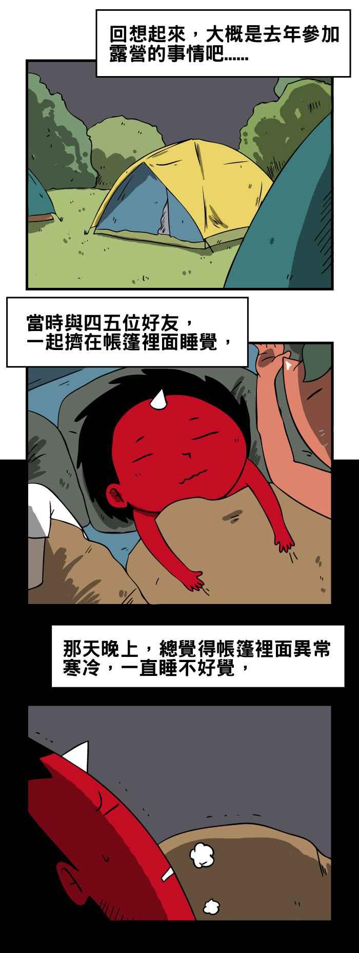 《百鬼夜行志・一夜怪谈之卷》漫画最新章节[第87话] 少了什么免费下拉式在线观看章节第【2】张图片