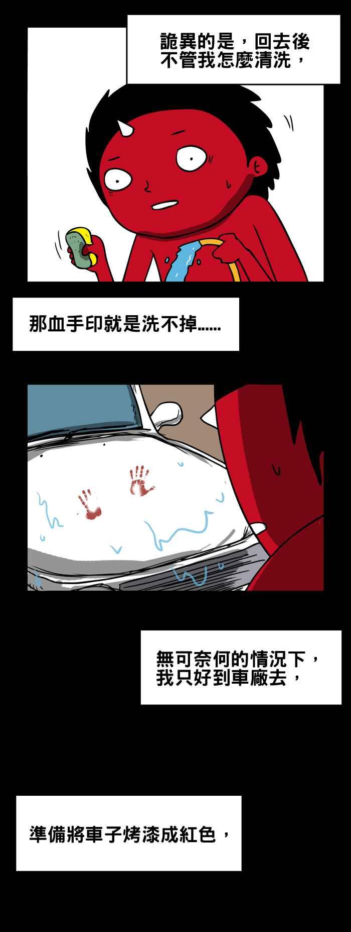 《百鬼夜行志・一夜怪谈之卷》漫画最新章节[第88话] 血手印免费下拉式在线观看章节第【6】张图片