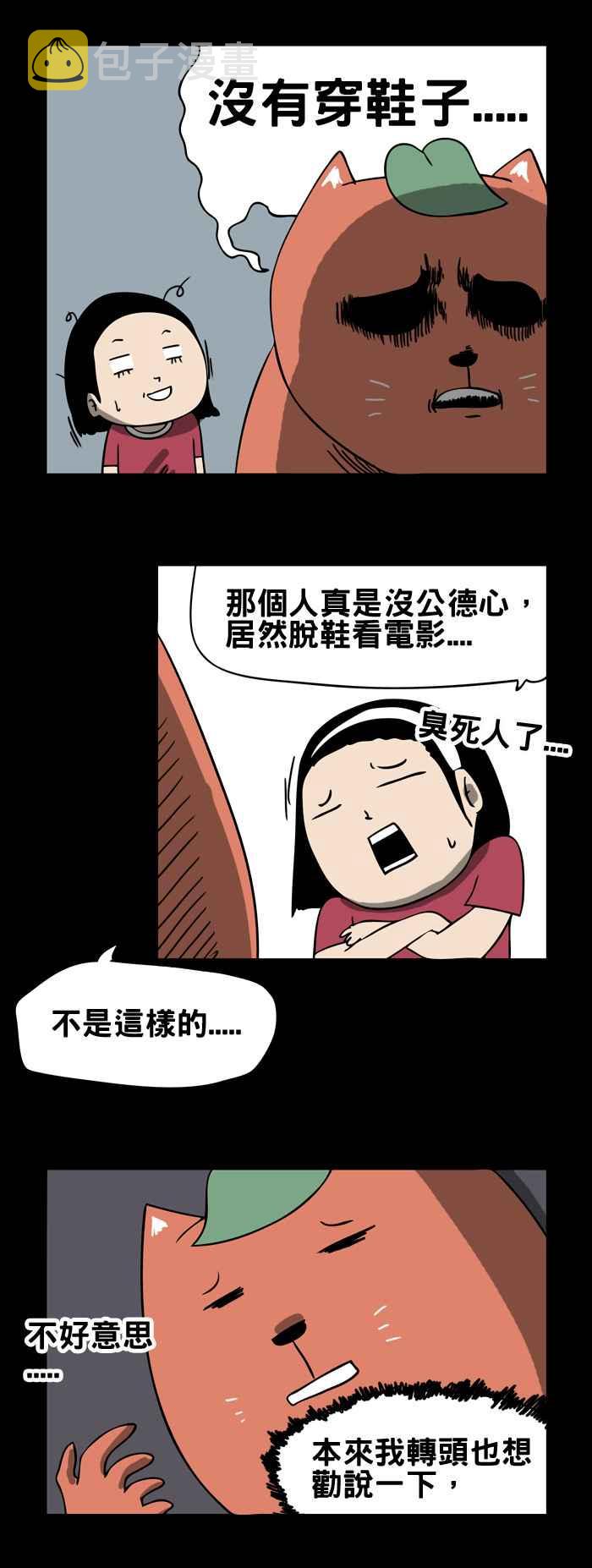 《百鬼夜行志・一夜怪谈之卷》漫画最新章节[第95话] 电影院里的臭味免费下拉式在线观看章节第【6】张图片