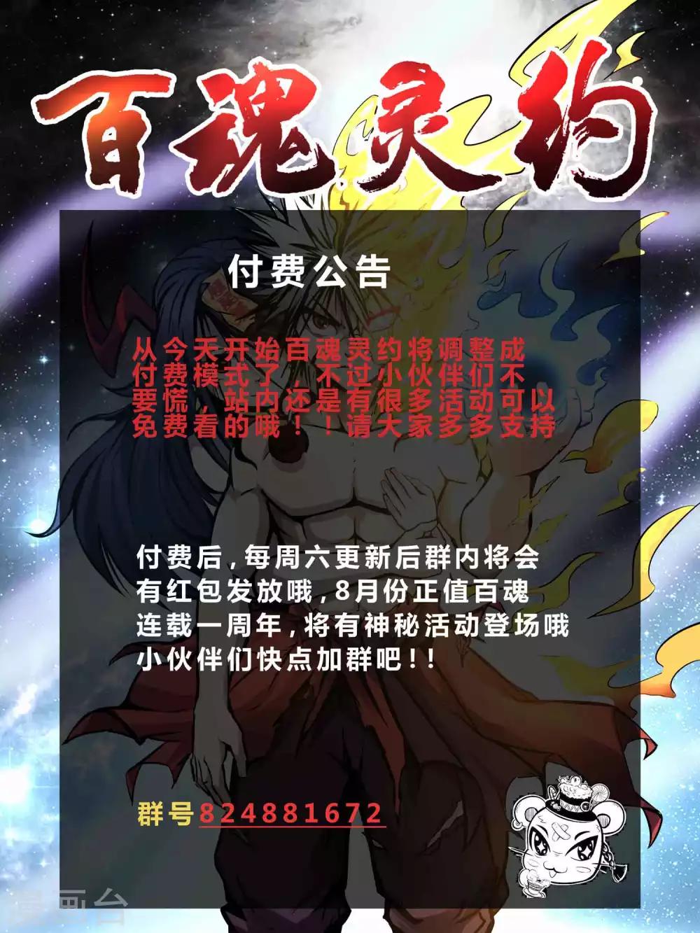 《百魂灵约》漫画最新章节第2季32话 孵化免费下拉式在线观看章节第【39】张图片