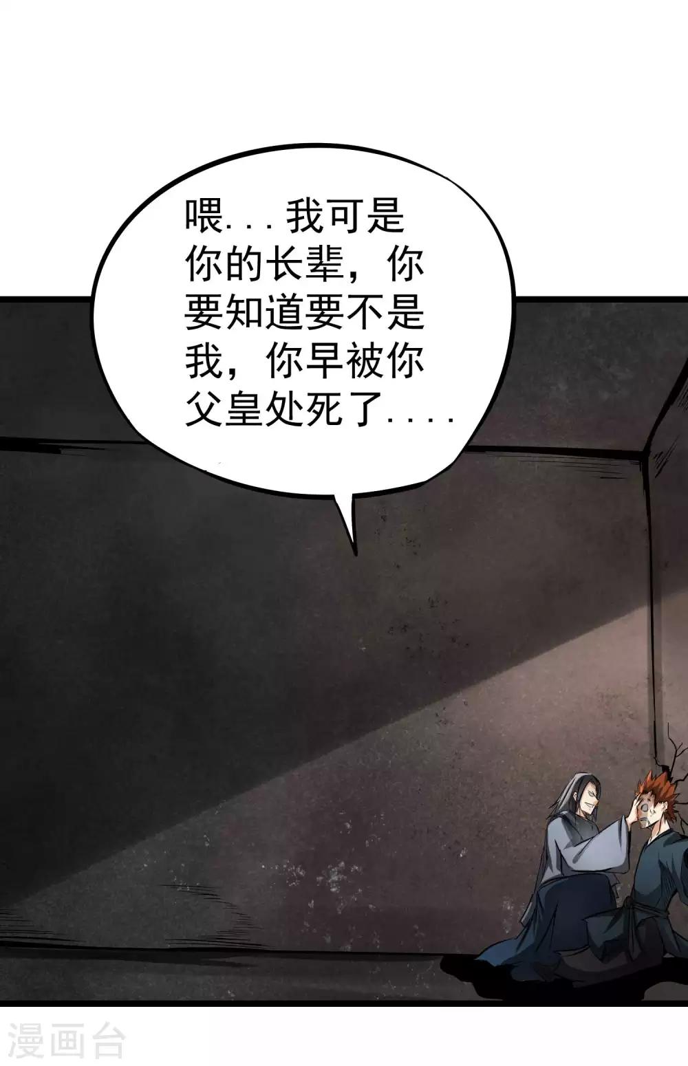 《百魂灵约》漫画最新章节第2季38话 唯一的亲人？免费下拉式在线观看章节第【10】张图片