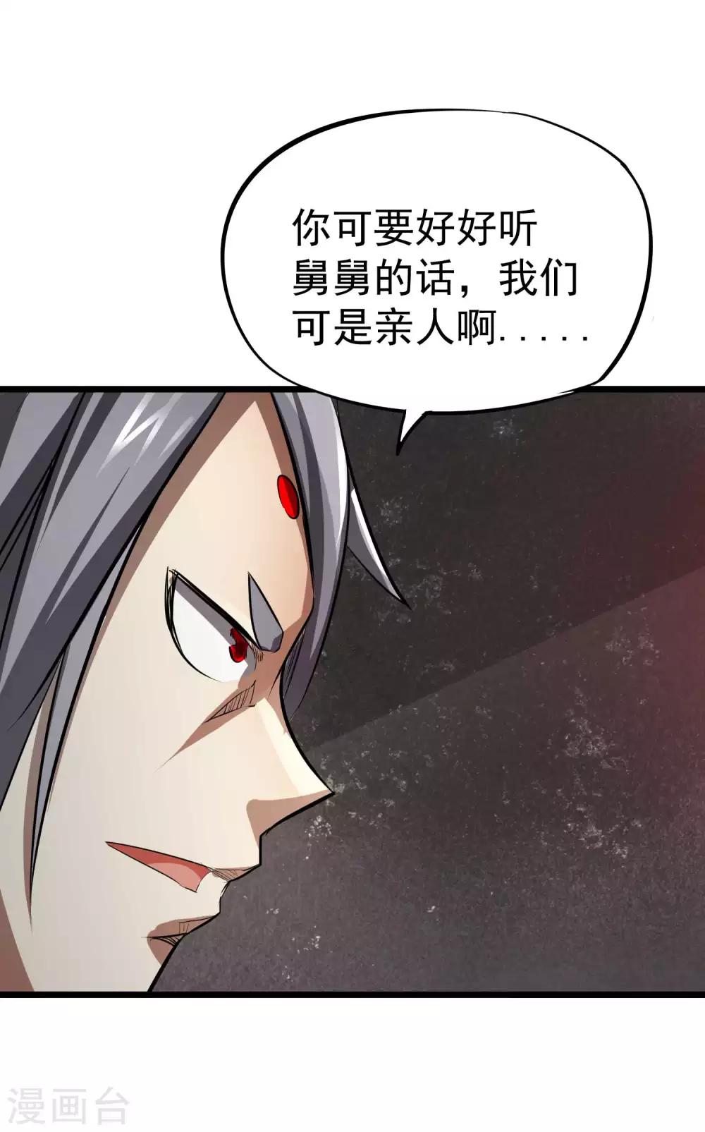 《百魂灵约》漫画最新章节第2季38话 唯一的亲人？免费下拉式在线观看章节第【11】张图片