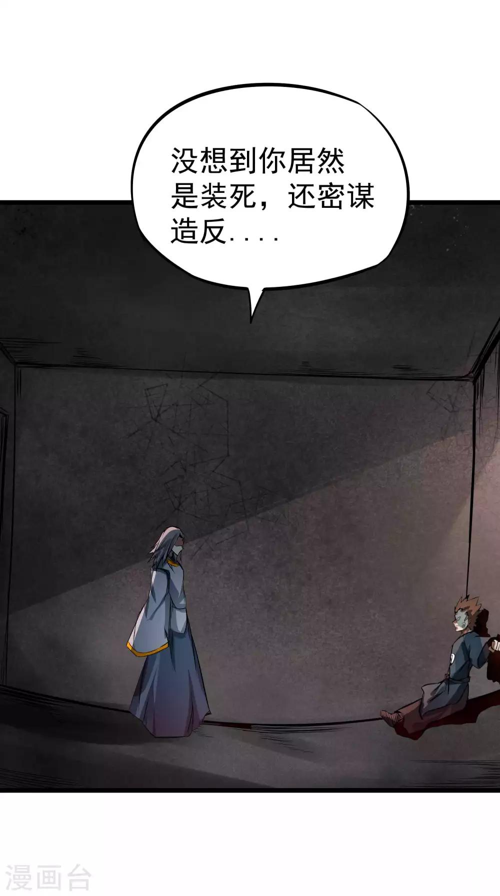 《百魂灵约》漫画最新章节第2季38话 唯一的亲人？免费下拉式在线观看章节第【5】张图片