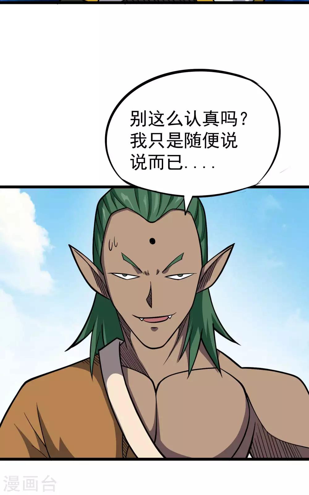 《百魂灵约》漫画最新章节第2季43话 丹兽免费下拉式在线观看章节第【12】张图片