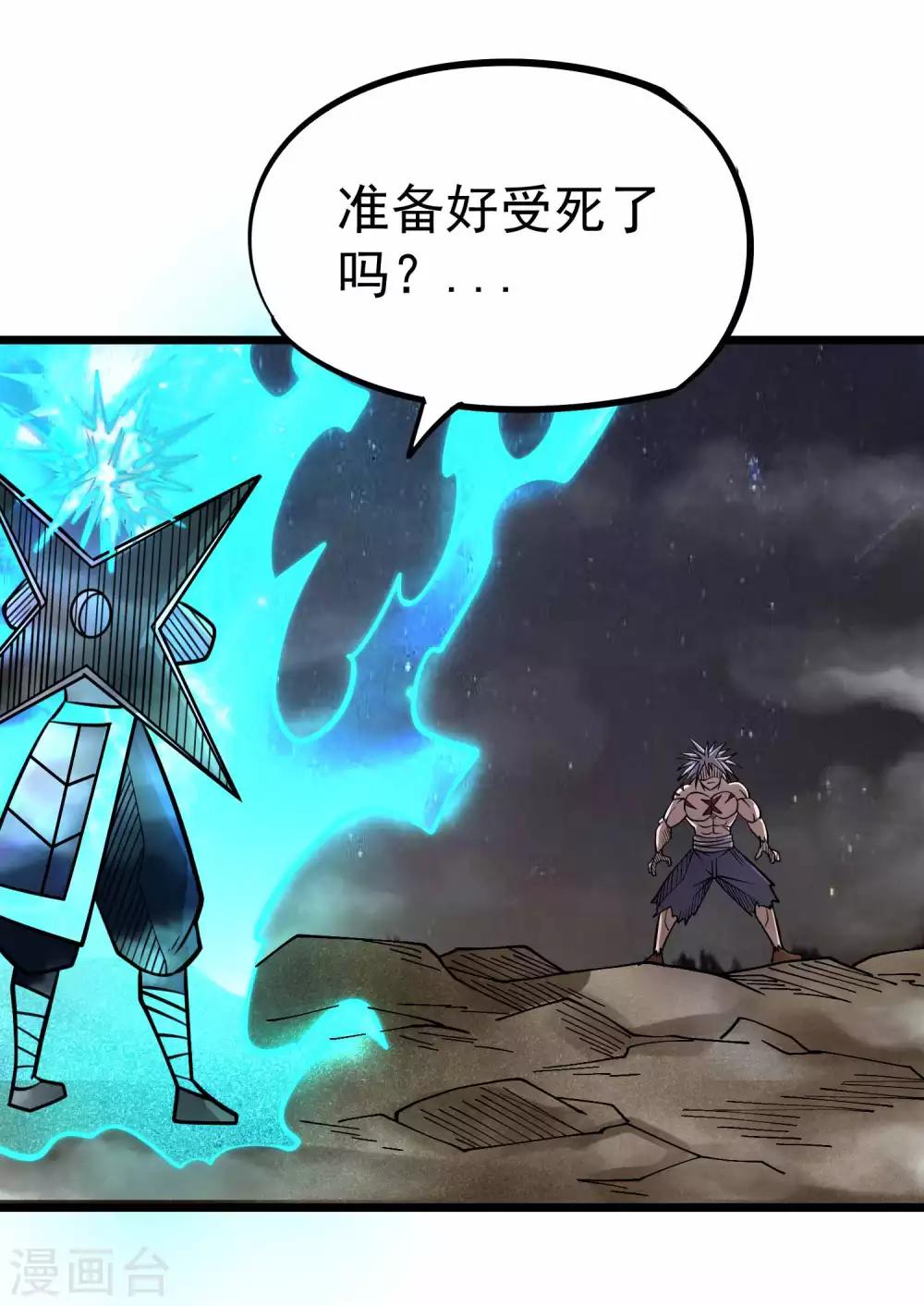 《百魂灵约》漫画最新章节第2季51话 师弟的全鬼化！免费下拉式在线观看章节第【22】张图片