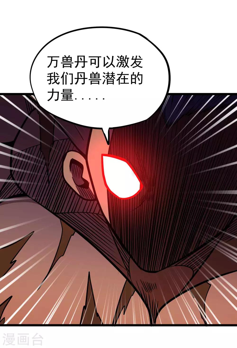 《百魂灵约》漫画最新章节第2季52话 万兽丹！免费下拉式在线观看章节第【11】张图片