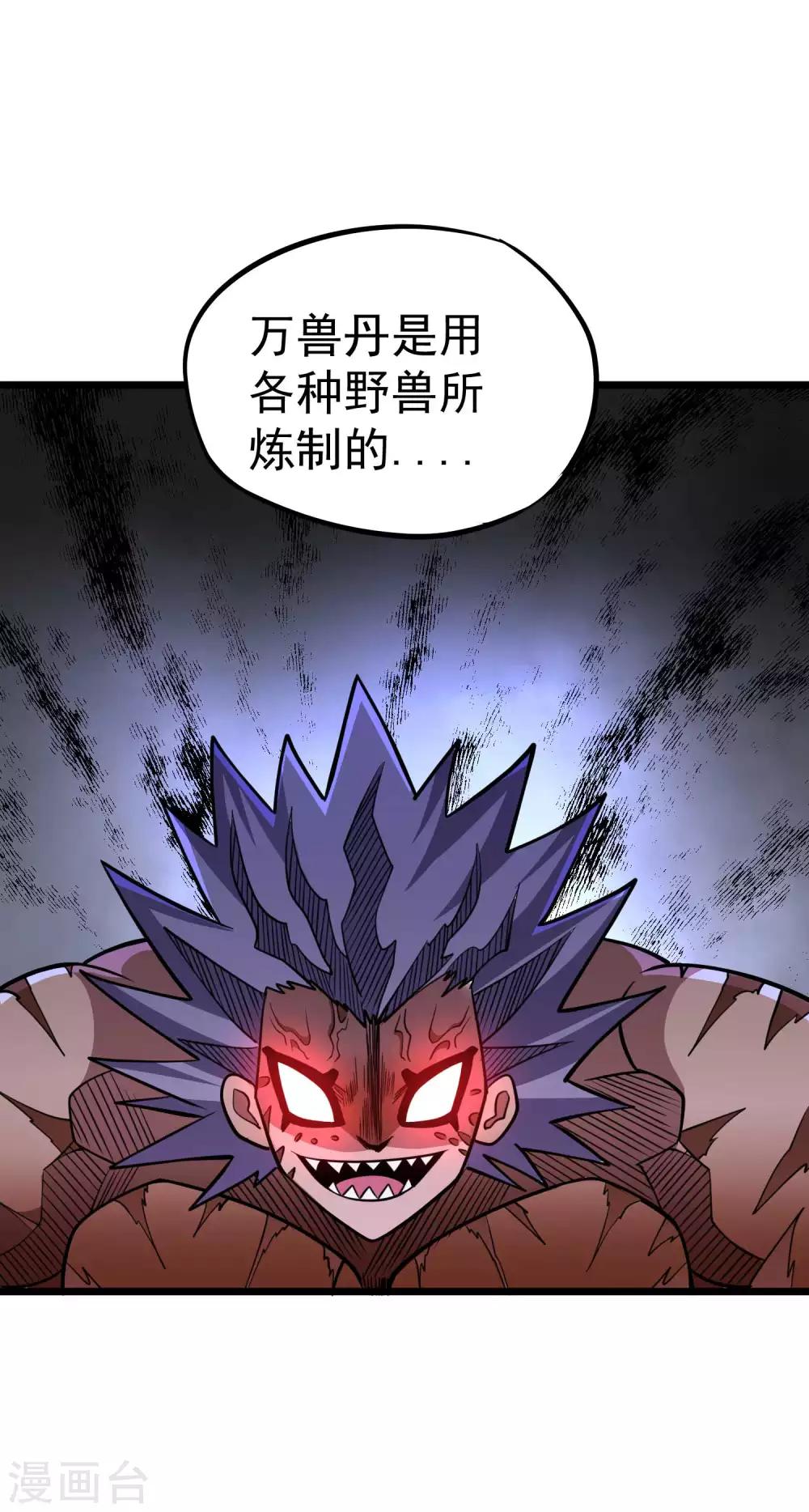 《百魂灵约》漫画最新章节第2季52话 万兽丹！免费下拉式在线观看章节第【24】张图片