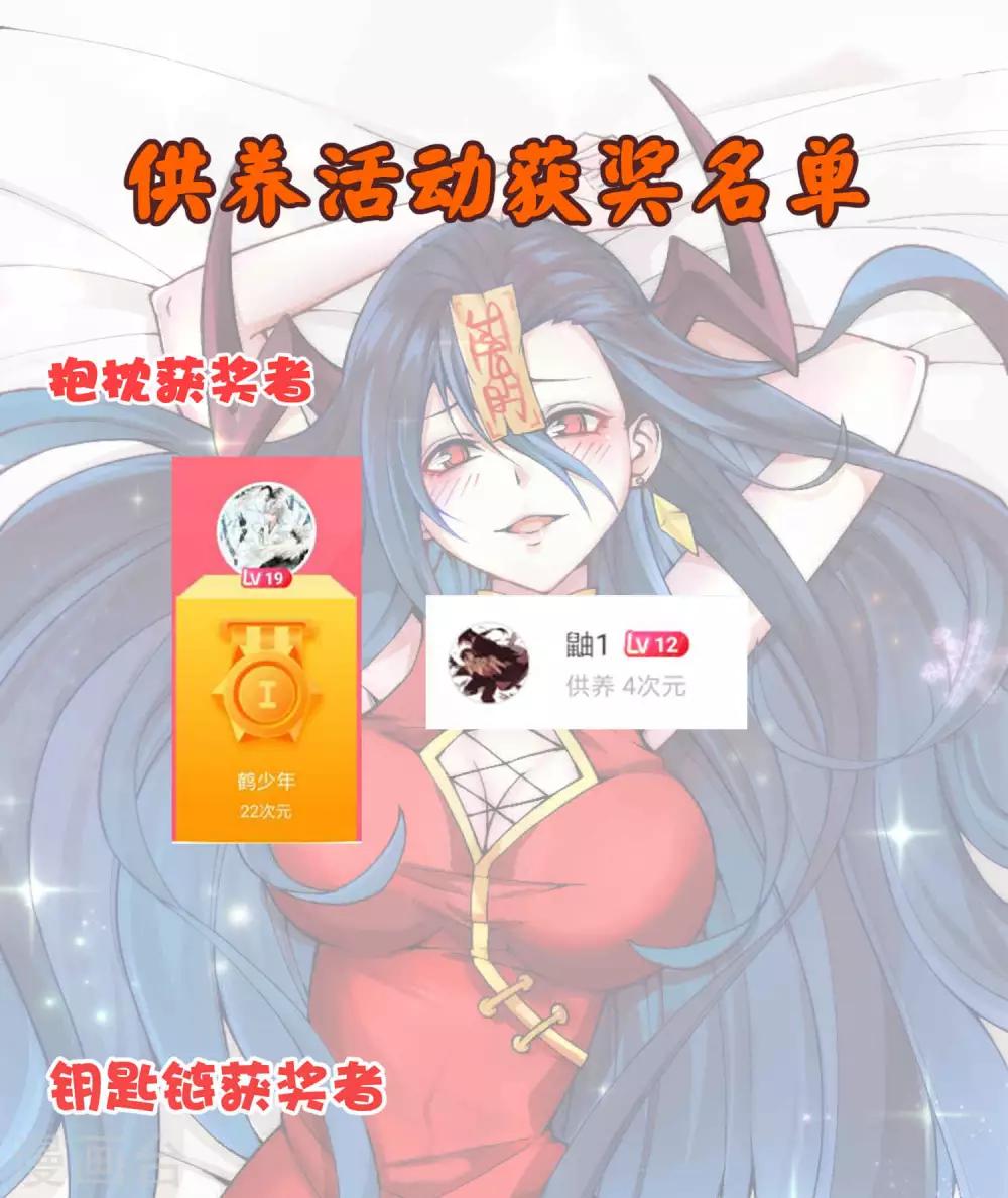 《百魂灵约》漫画最新章节11月25日供养活动获奖免费下拉式在线观看章节第【1】张图片