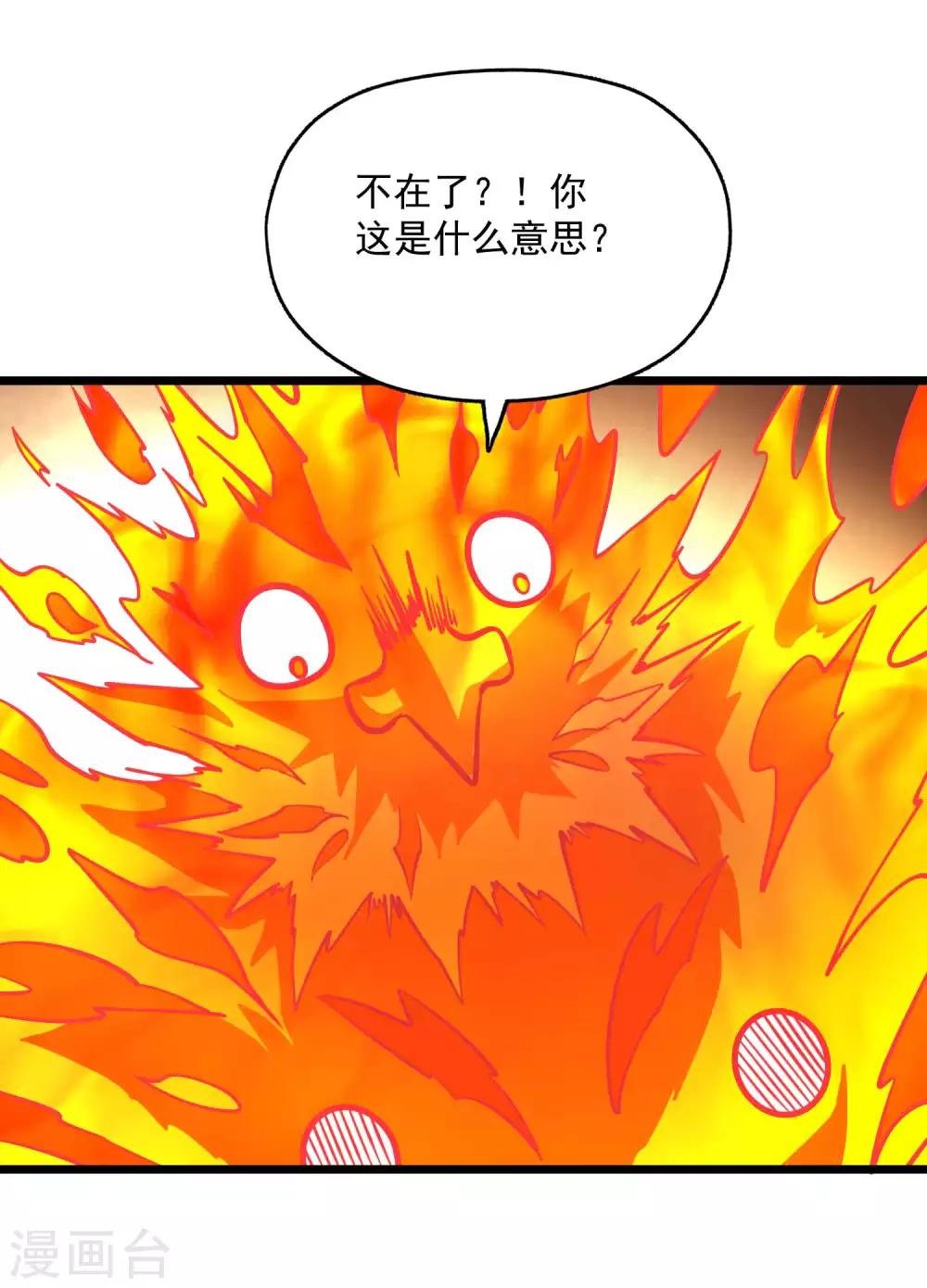 【百魂灵约】漫画-（第2季75话 燃魂化火）章节漫画下拉式图片-11.jpg