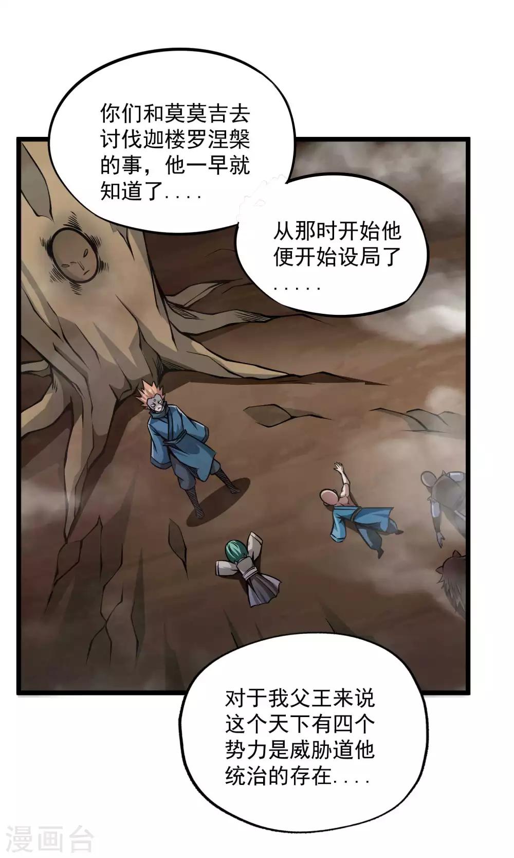 《百魂灵约》漫画最新章节第2季90话 阴谋与阳谋免费下拉式在线观看章节第【10】张图片