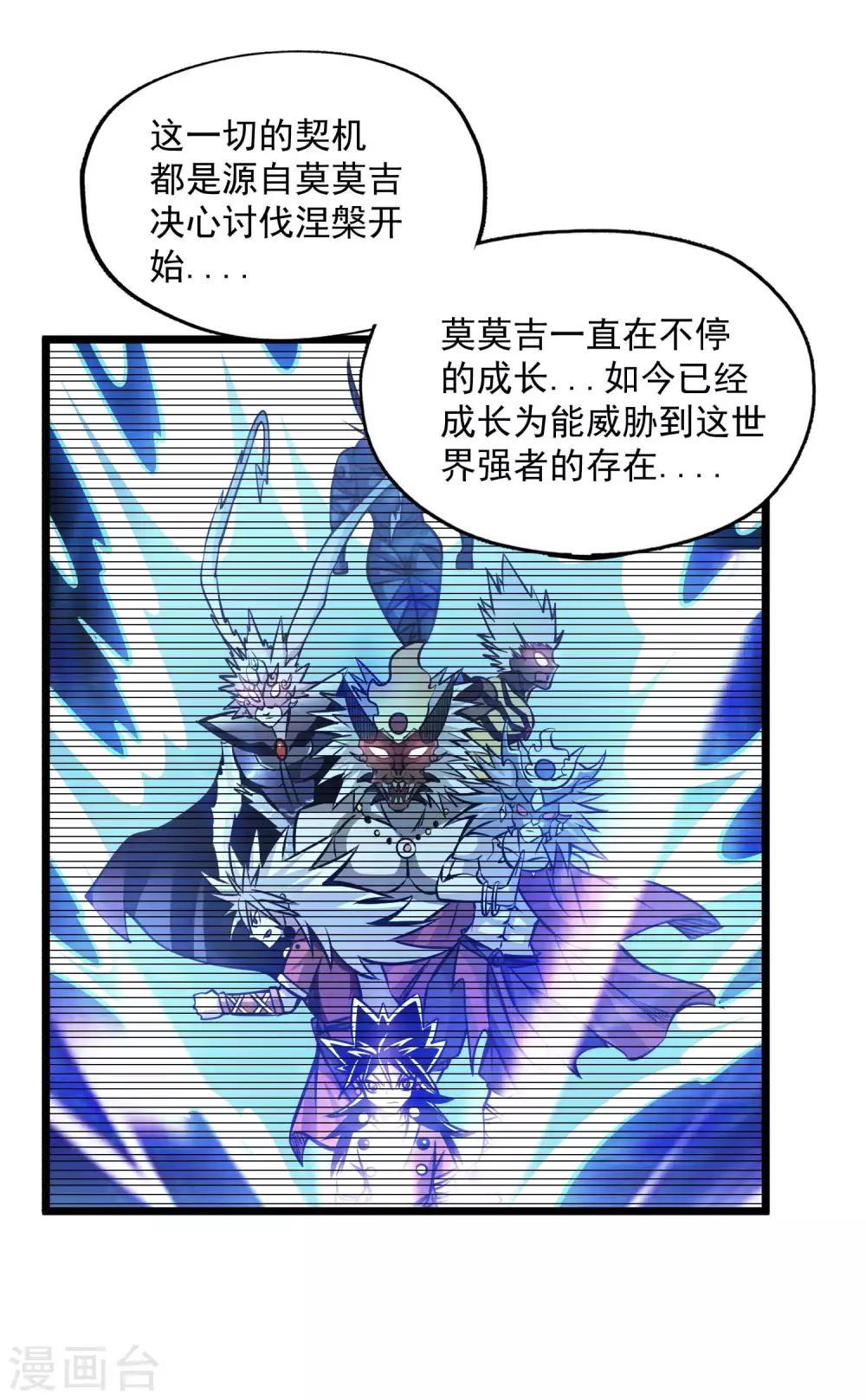 《百魂灵约》漫画最新章节第2季90话 阴谋与阳谋免费下拉式在线观看章节第【12】张图片