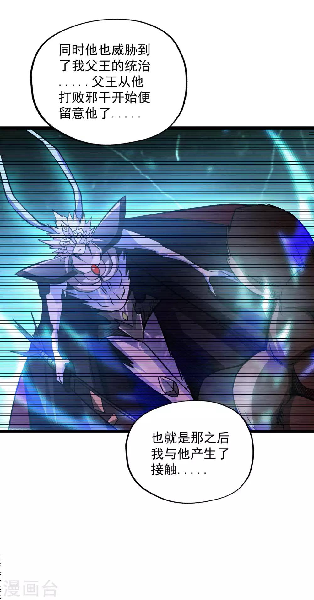 《百魂灵约》漫画最新章节第2季90话 阴谋与阳谋免费下拉式在线观看章节第【13】张图片