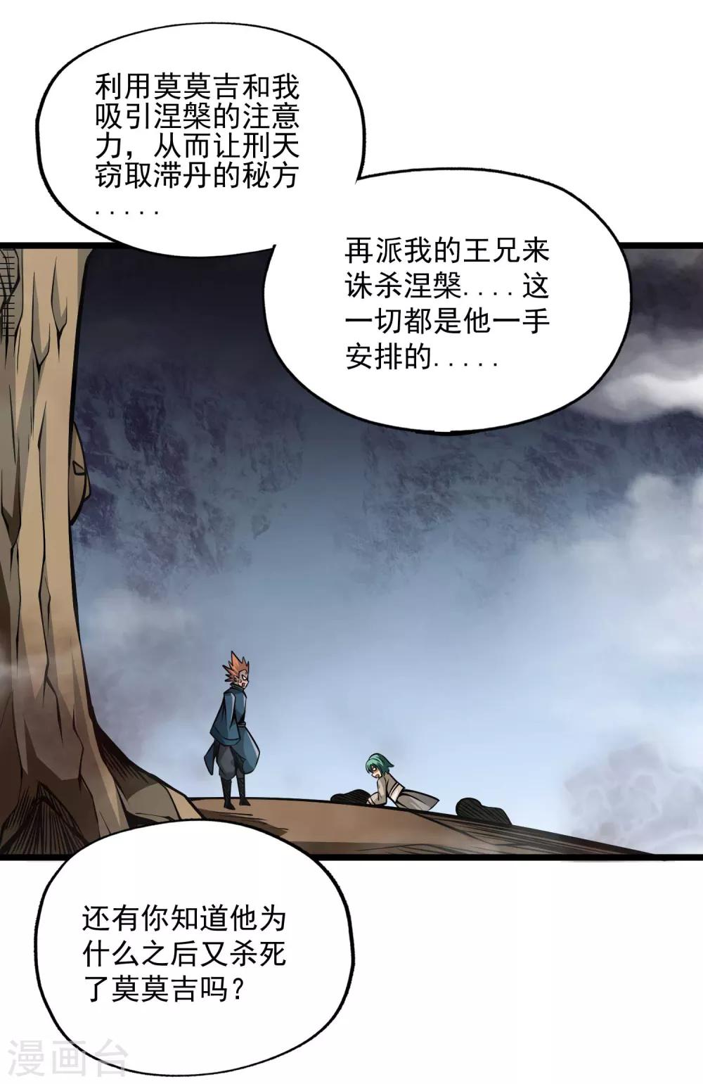 《百魂灵约》漫画最新章节第2季90话 阴谋与阳谋免费下拉式在线观看章节第【15】张图片