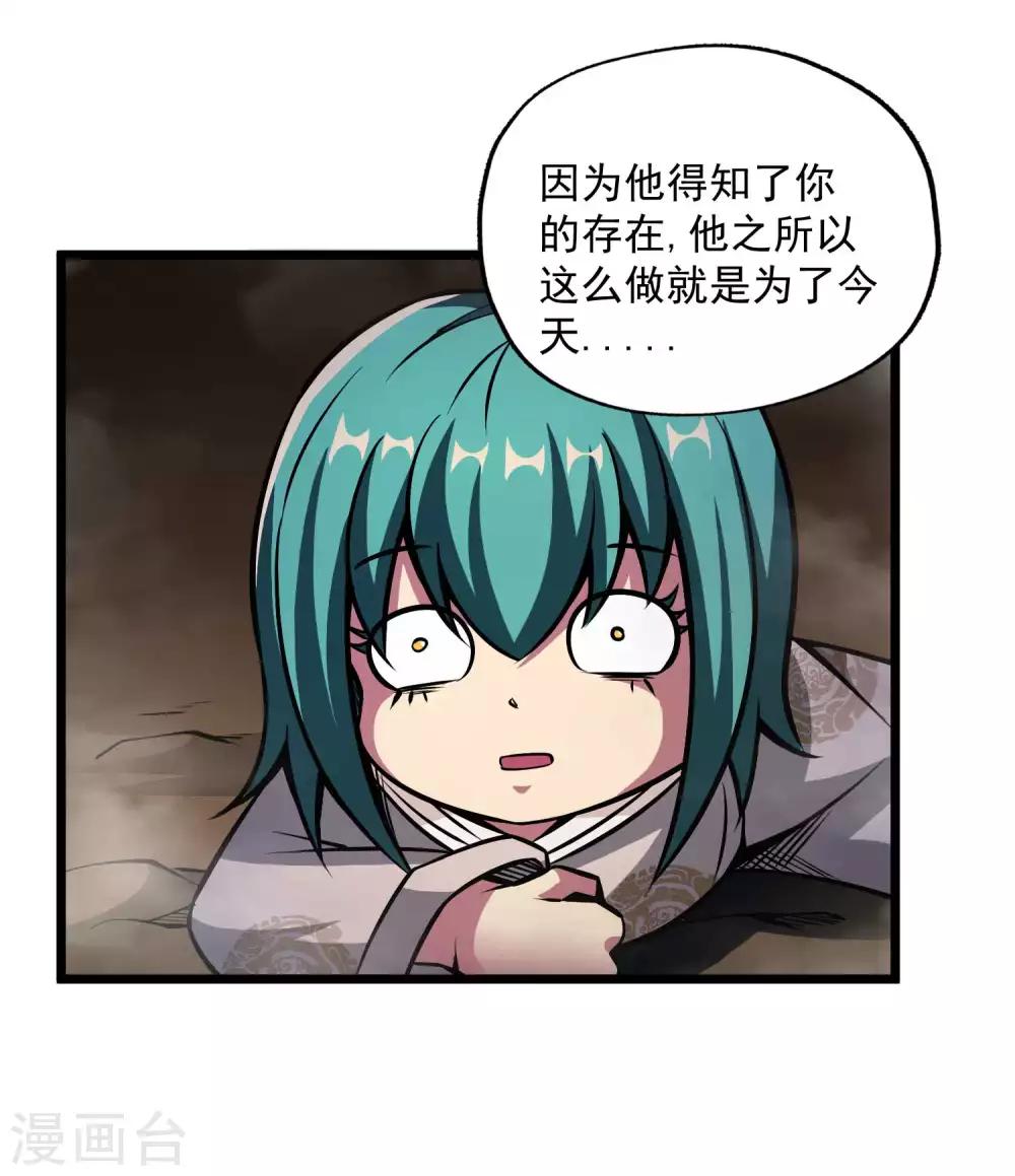 《百魂灵约》漫画最新章节第2季90话 阴谋与阳谋免费下拉式在线观看章节第【16】张图片