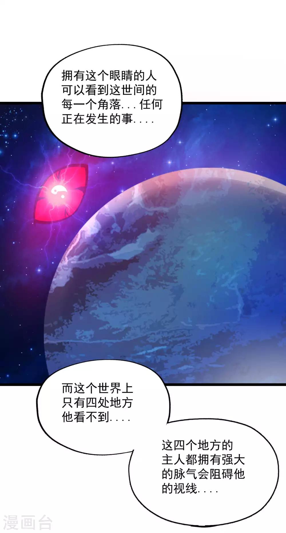 《百魂灵约》漫画最新章节第2季90话 阴谋与阳谋免费下拉式在线观看章节第【29】张图片