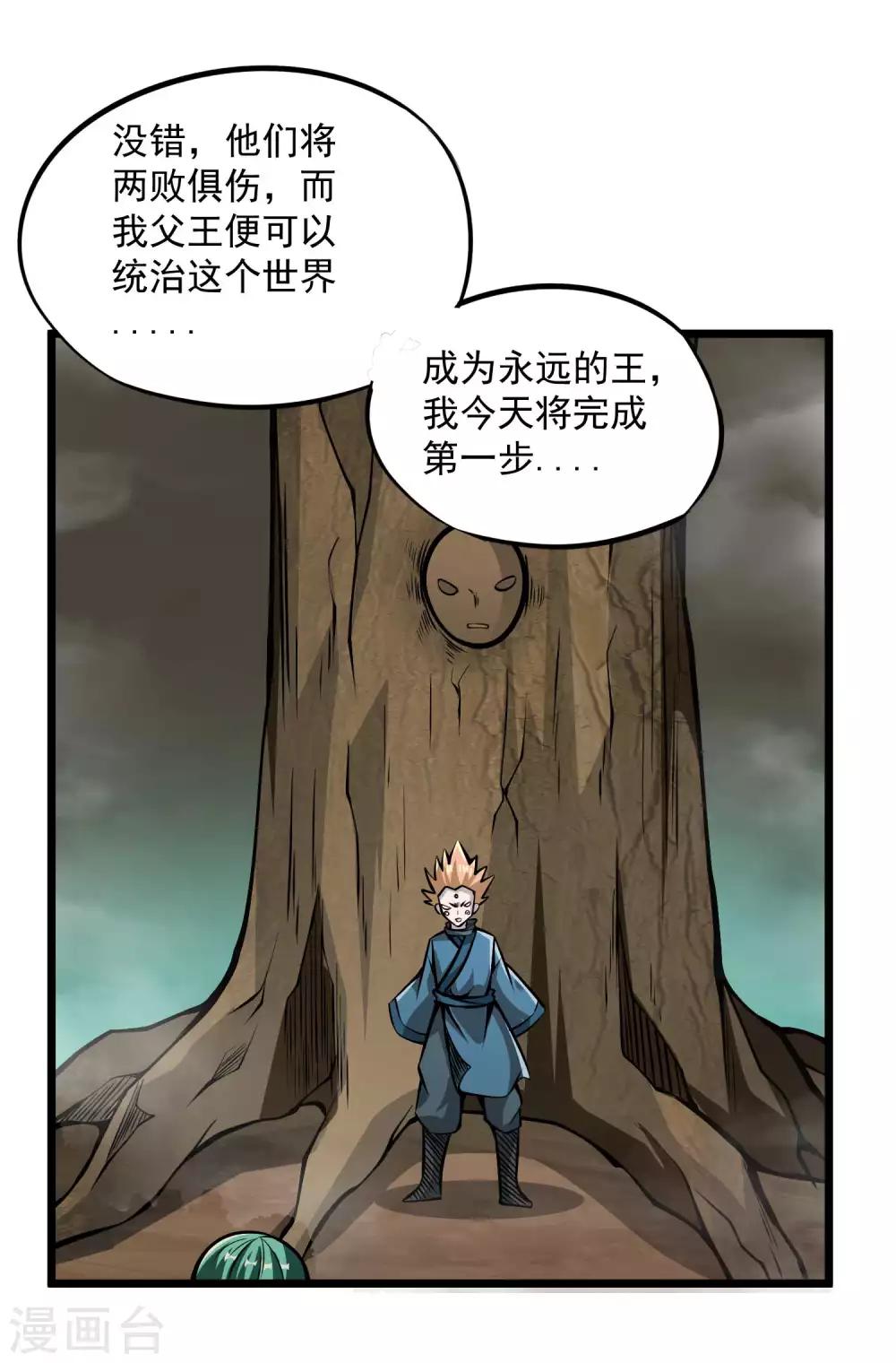 《百魂灵约》漫画最新章节第2季90话 阴谋与阳谋免费下拉式在线观看章节第【34】张图片