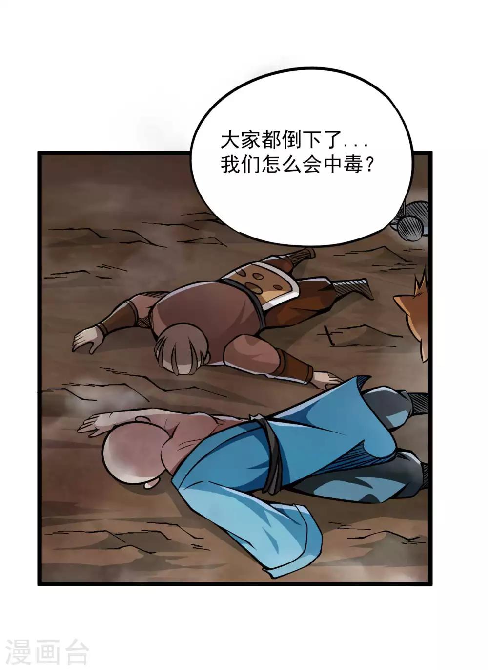 《百魂灵约》漫画最新章节第2季90话 阴谋与阳谋免费下拉式在线观看章节第【4】张图片