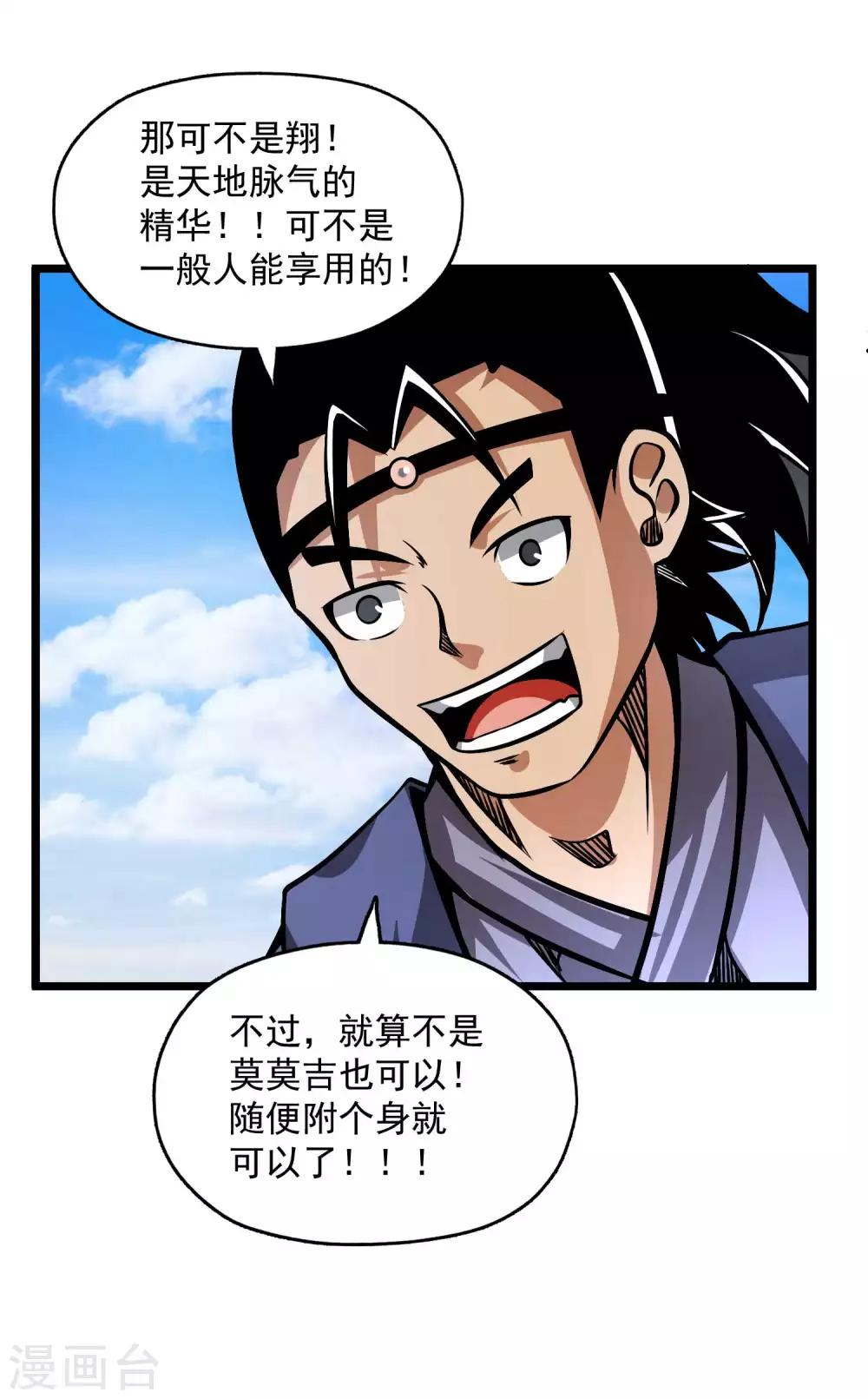 《百魂灵约》漫画最新章节第2季103话 灵猴的挑衅免费下拉式在线观看章节第【4】张图片