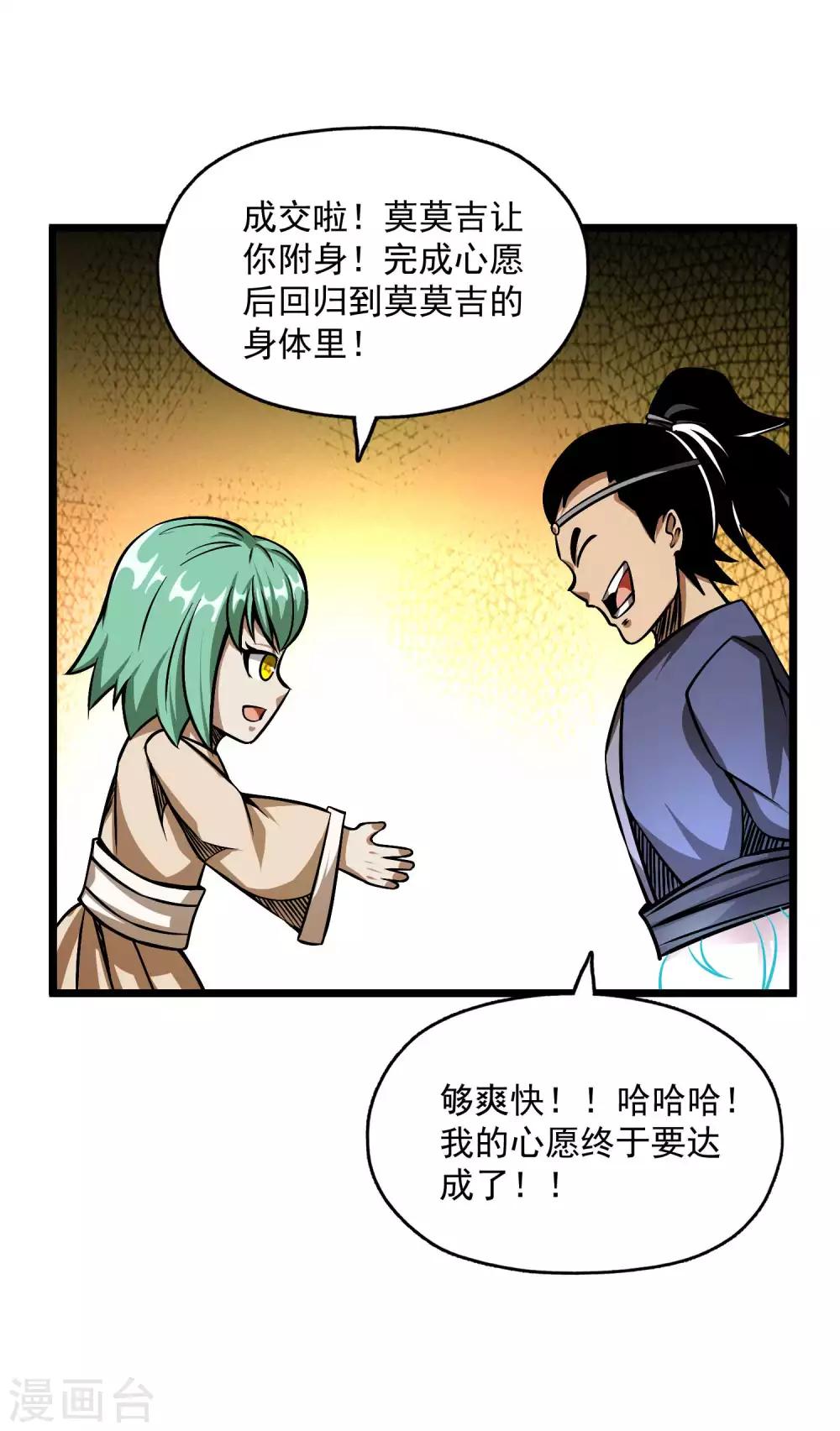 《百魂灵约》漫画最新章节第2季103话 灵猴的挑衅免费下拉式在线观看章节第【7】张图片