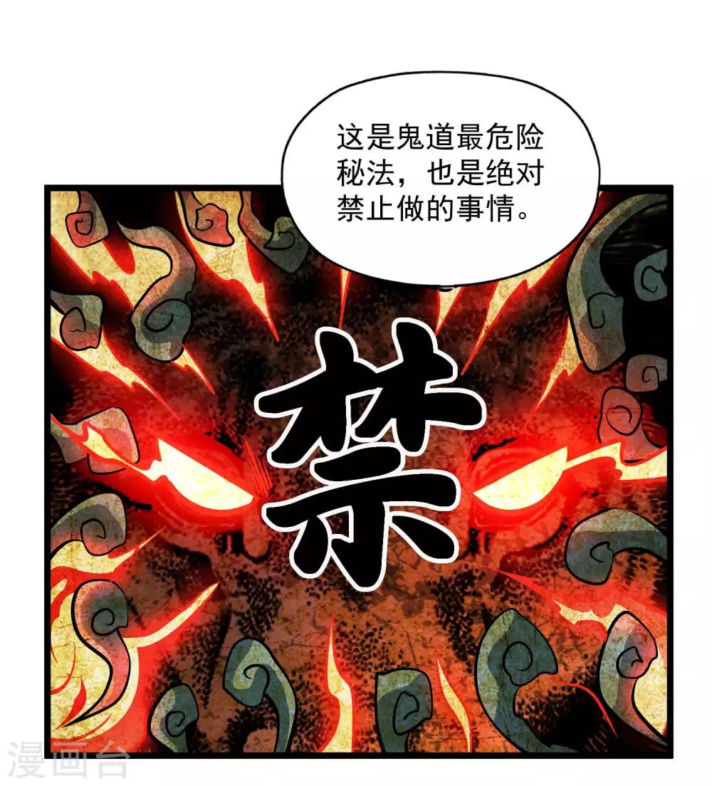 《百魂灵约》漫画最新章节第2季108话 暗流涌动免费下拉式在线观看章节第【22】张图片