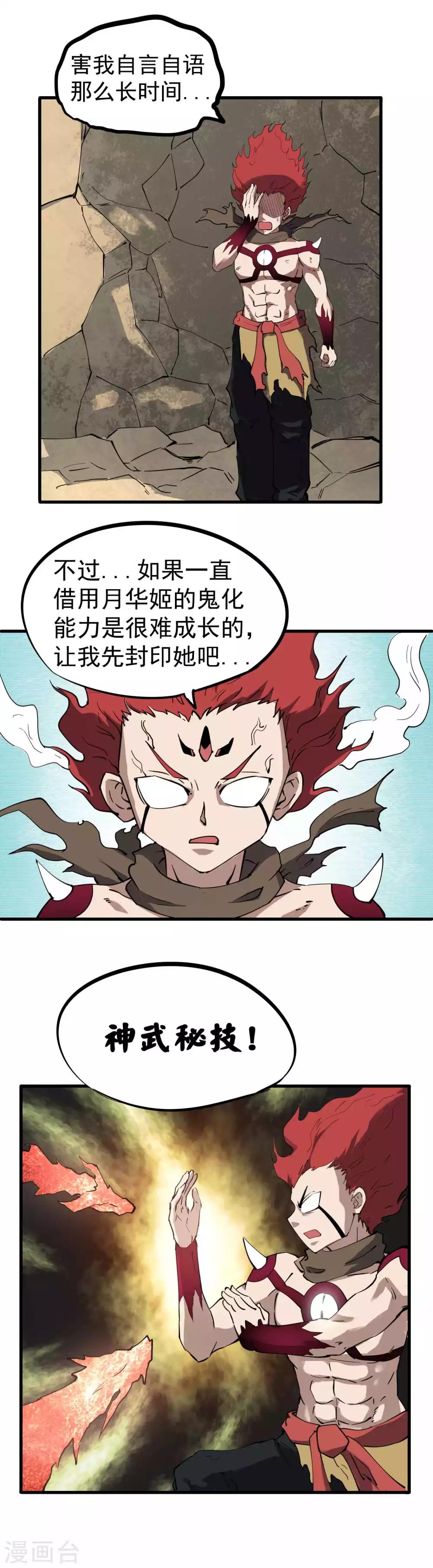 《百魂灵约》漫画最新章节第21话 永远不会改变免费下拉式在线观看章节第【14】张图片