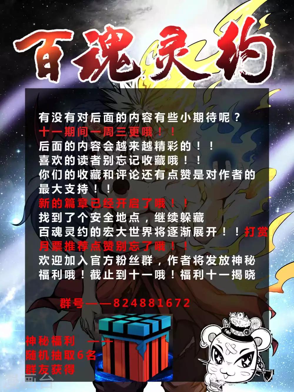 《百魂灵约》漫画最新章节第21话 永远不会改变免费下拉式在线观看章节第【18】张图片