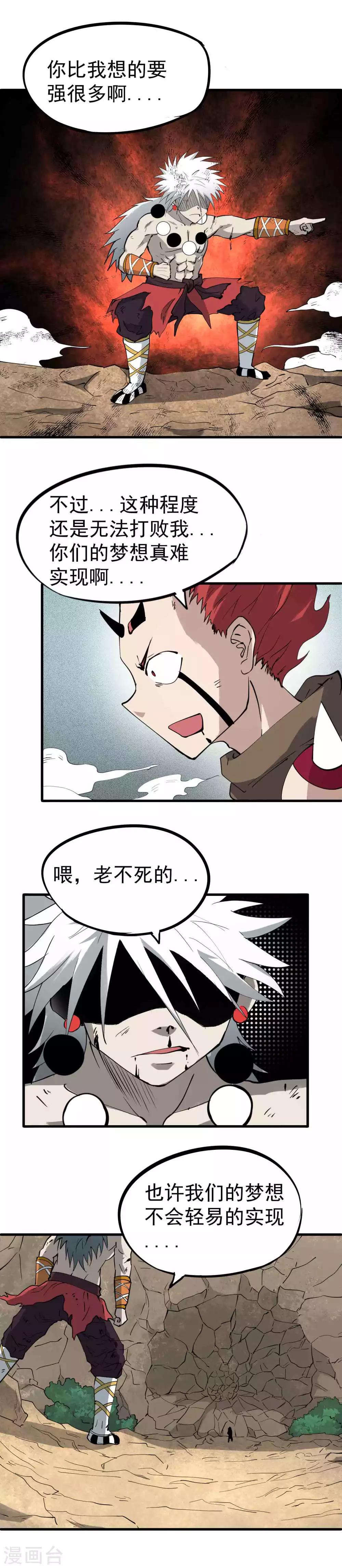 《百魂灵约》漫画最新章节第21话 永远不会改变免费下拉式在线观看章节第【3】张图片