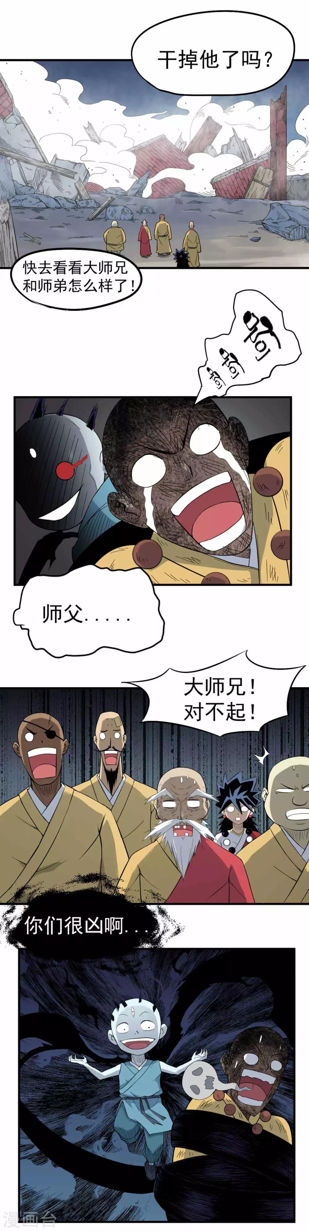 《百魂灵约》漫画最新章节第3话 念反真言铸大错免费下拉式在线观看章节第【10】张图片