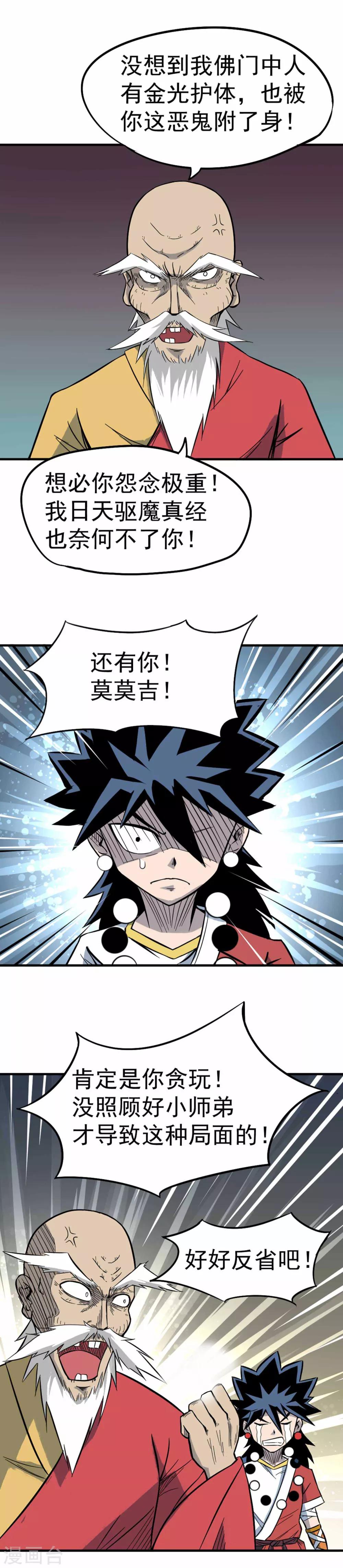 《百魂灵约》漫画最新章节第3话 念反真言铸大错免费下拉式在线观看章节第【2】张图片