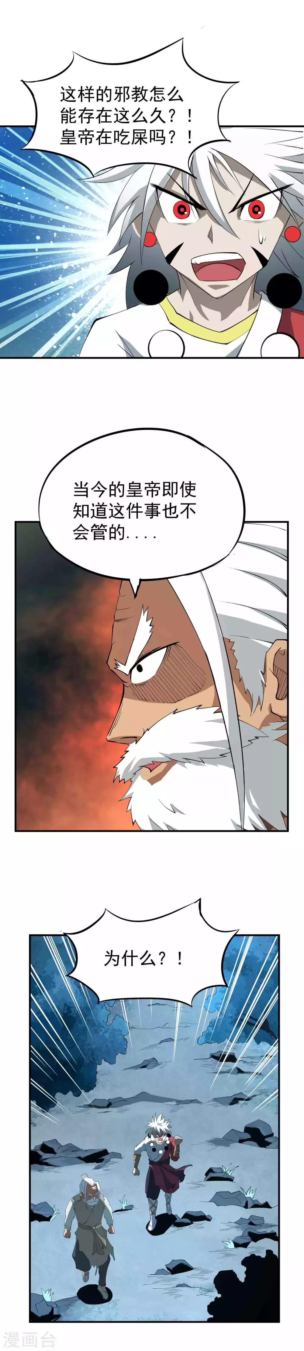 《百魂灵约》漫画最新章节第42话 邪教——宗仙道免费下拉式在线观看章节第【10】张图片