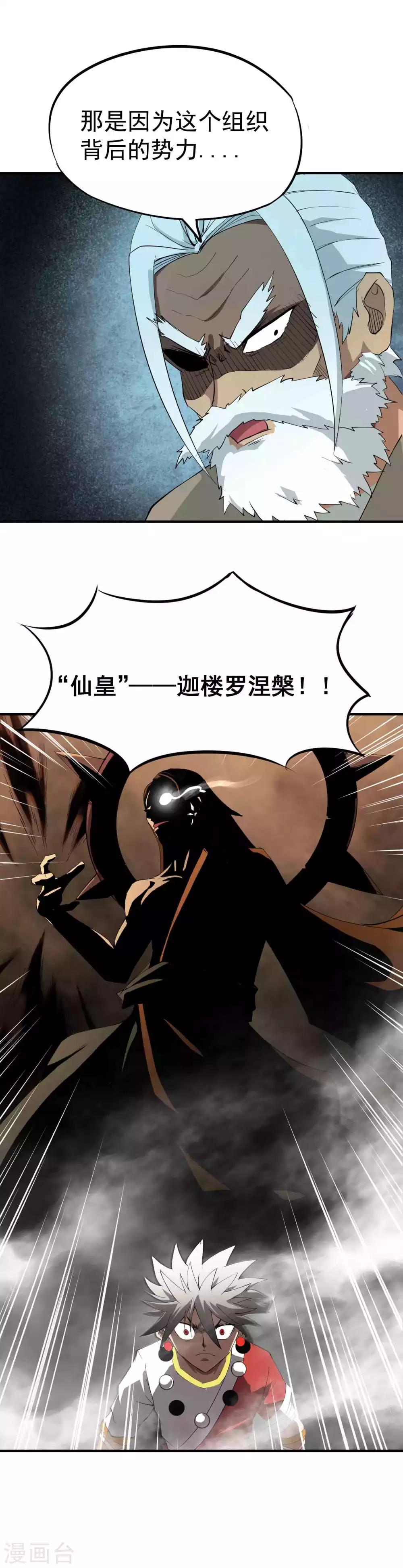 《百魂灵约》漫画最新章节第42话 邪教——宗仙道免费下拉式在线观看章节第【11】张图片