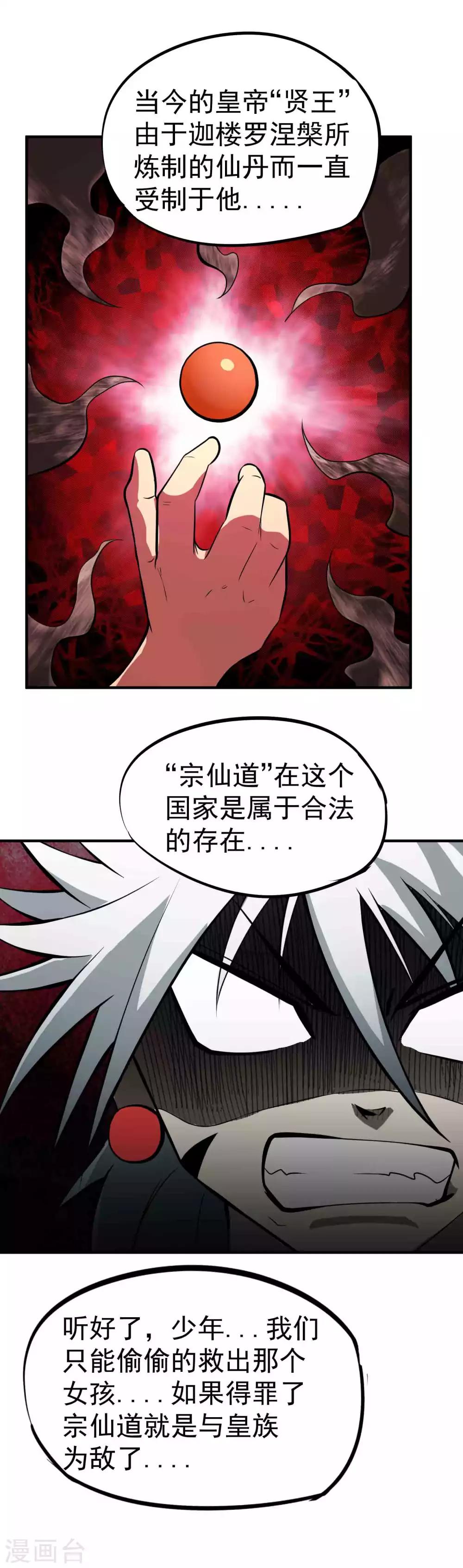 《百魂灵约》漫画最新章节第42话 邪教——宗仙道免费下拉式在线观看章节第【12】张图片