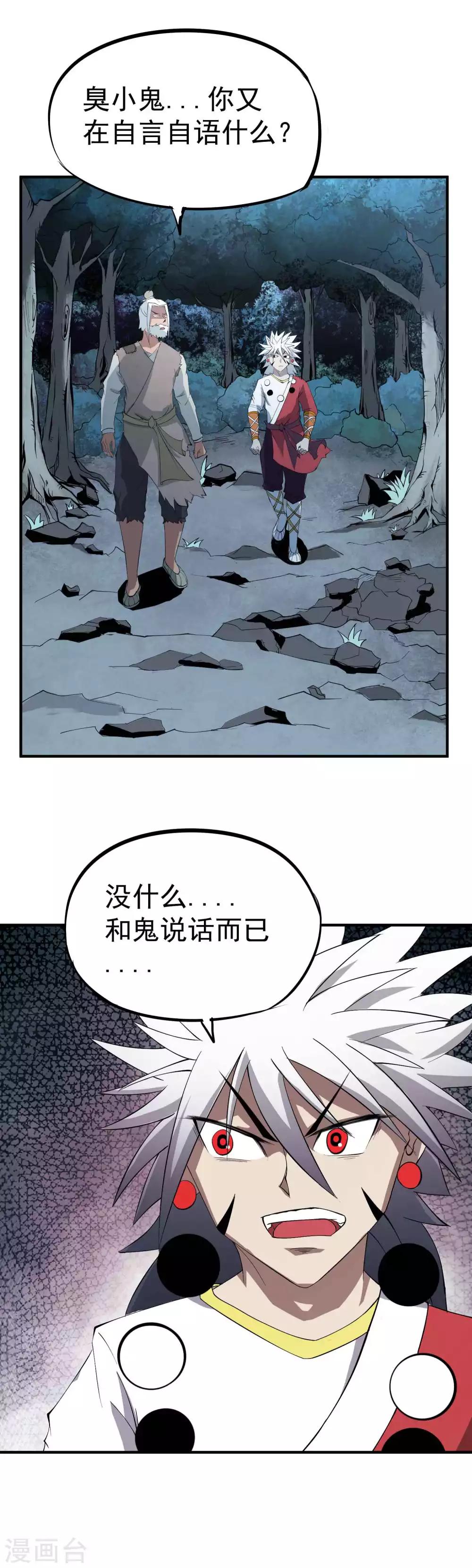 《百魂灵约》漫画最新章节第42话 邪教——宗仙道免费下拉式在线观看章节第【5】张图片