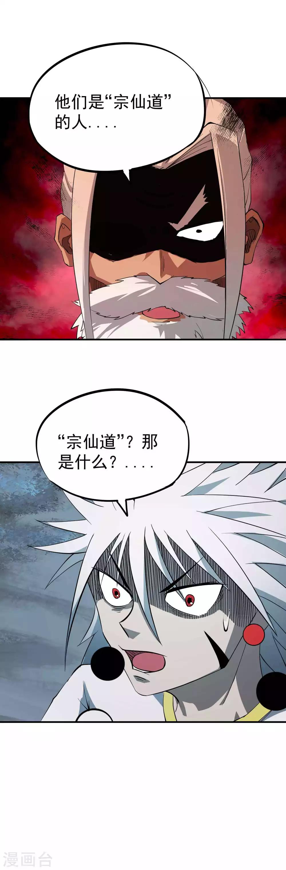 《百魂灵约》漫画最新章节第42话 邪教——宗仙道免费下拉式在线观看章节第【7】张图片