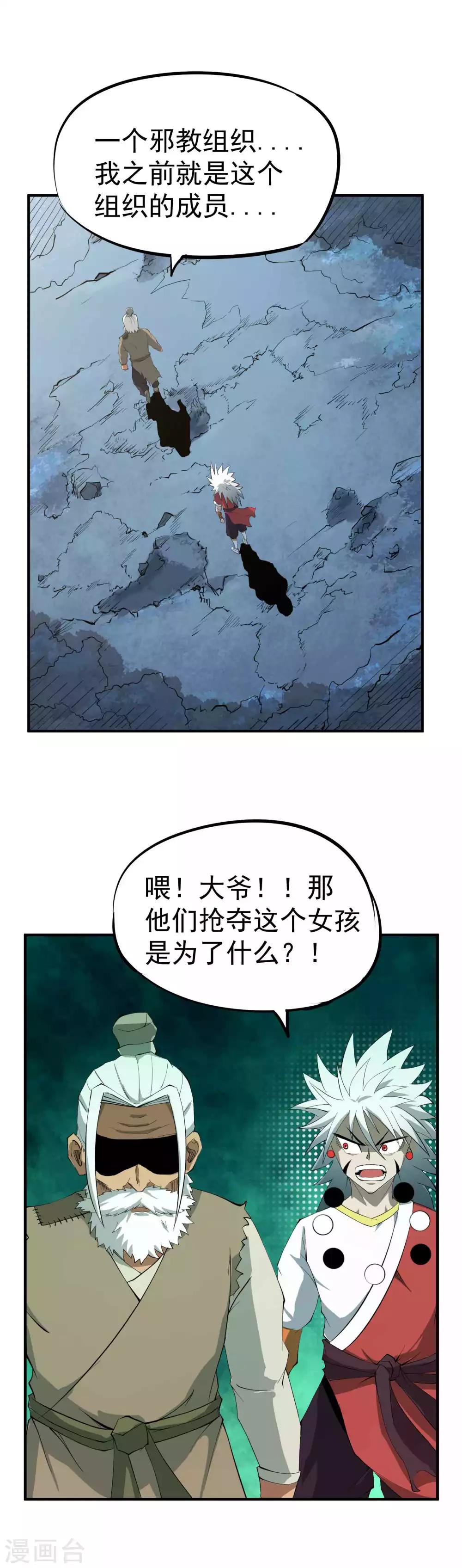 《百魂灵约》漫画最新章节第42话 邪教——宗仙道免费下拉式在线观看章节第【8】张图片