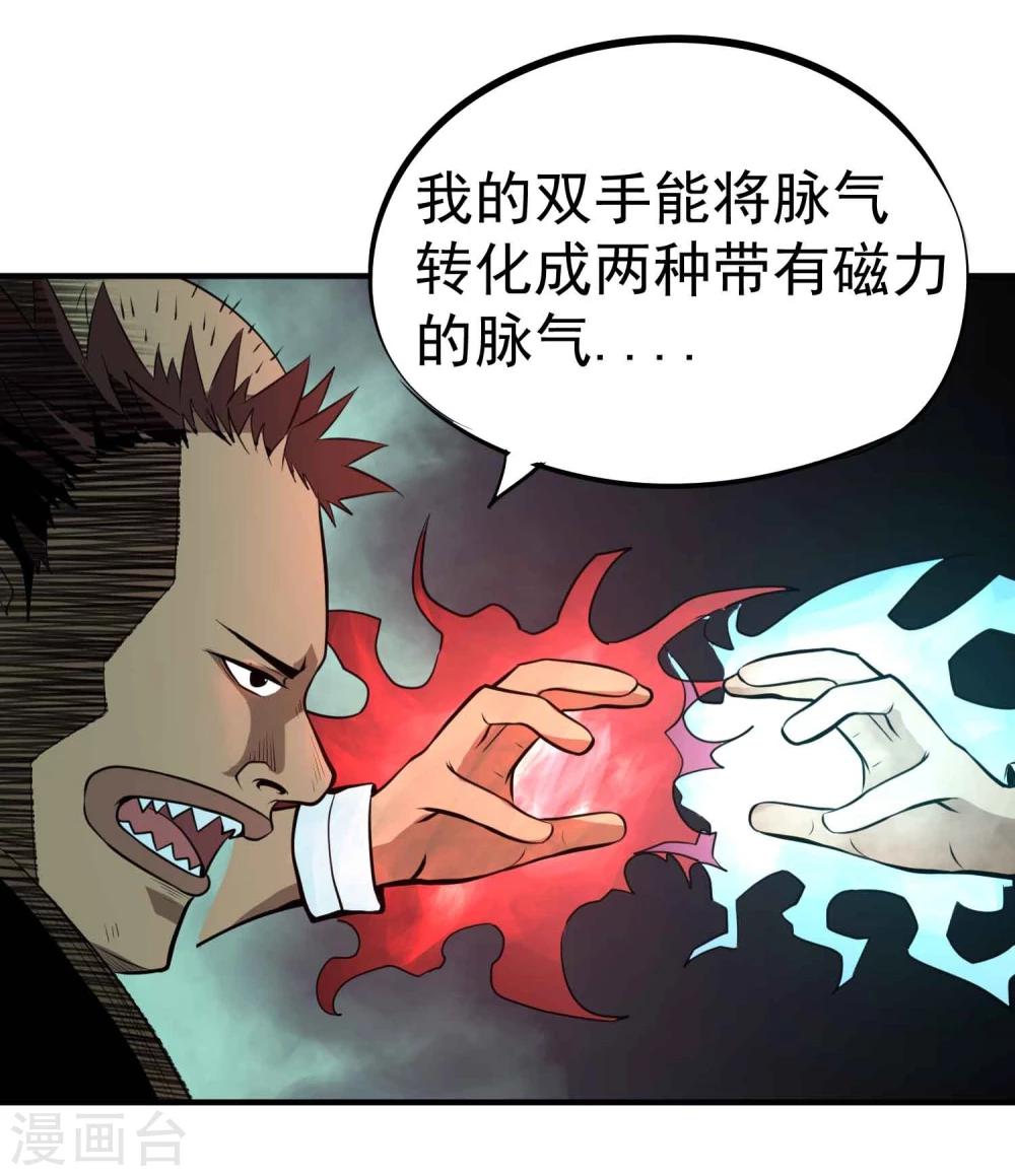 《百魂灵约》漫画最新章节第47话 磁力免费下拉式在线观看章节第【13】张图片