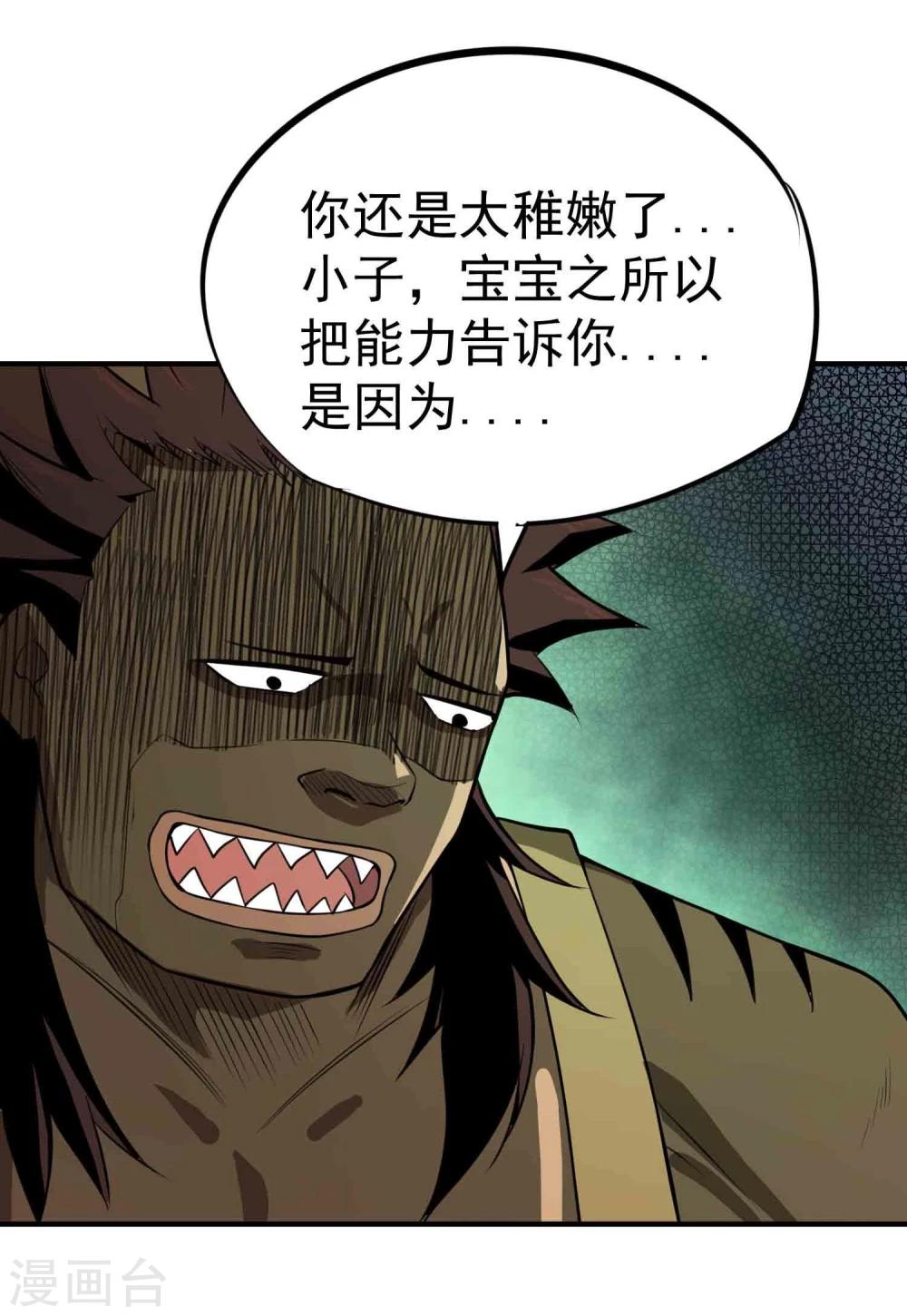 《百魂灵约》漫画最新章节第47话 磁力免费下拉式在线观看章节第【19】张图片