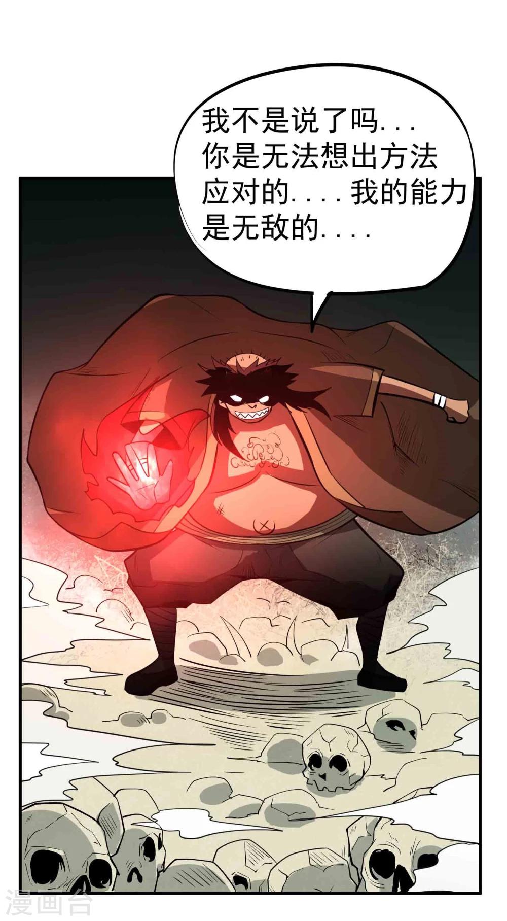 《百魂灵约》漫画最新章节第47话 磁力免费下拉式在线观看章节第【23】张图片