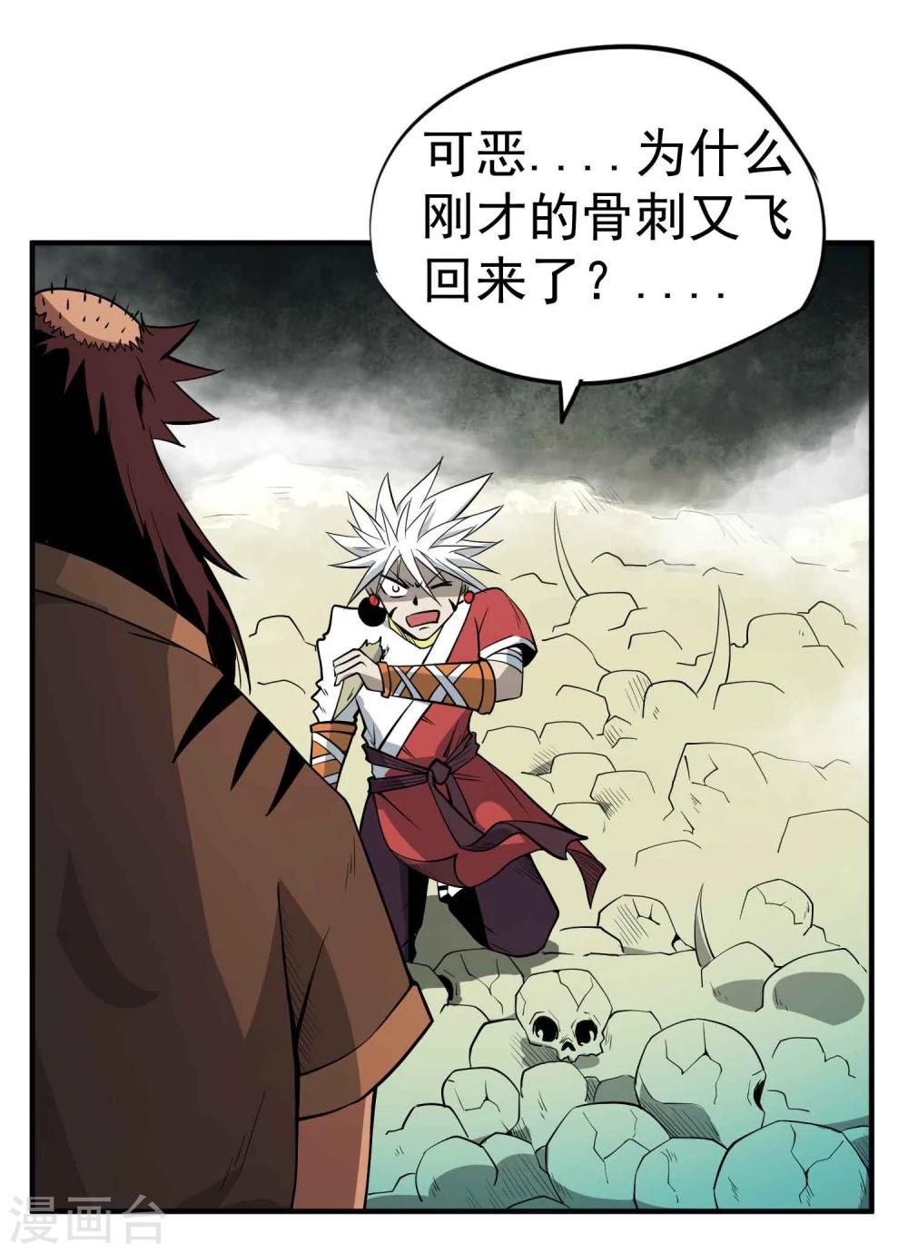 《百魂灵约》漫画最新章节第47话 磁力免费下拉式在线观看章节第【4】张图片