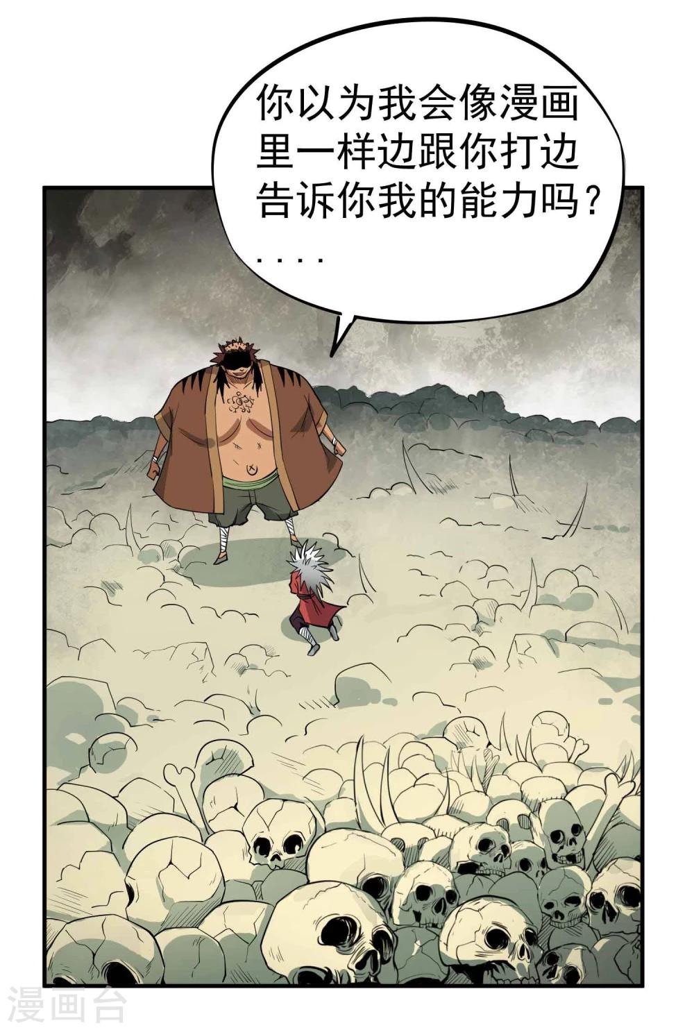 《百魂灵约》漫画最新章节第47话 磁力免费下拉式在线观看章节第【9】张图片