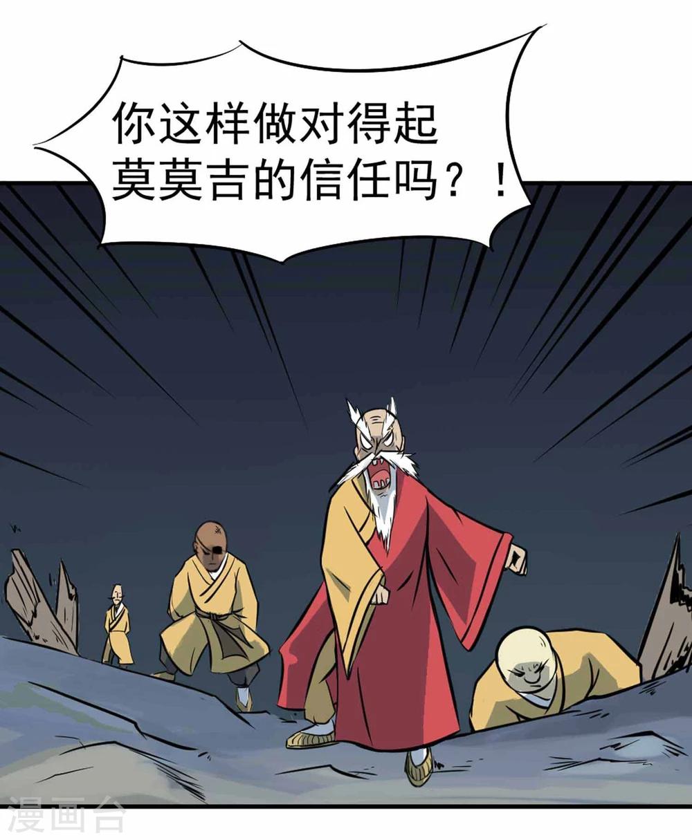 《百魂灵约》漫画最新章节第5话 背信弃义免费下拉式在线观看章节第【11】张图片