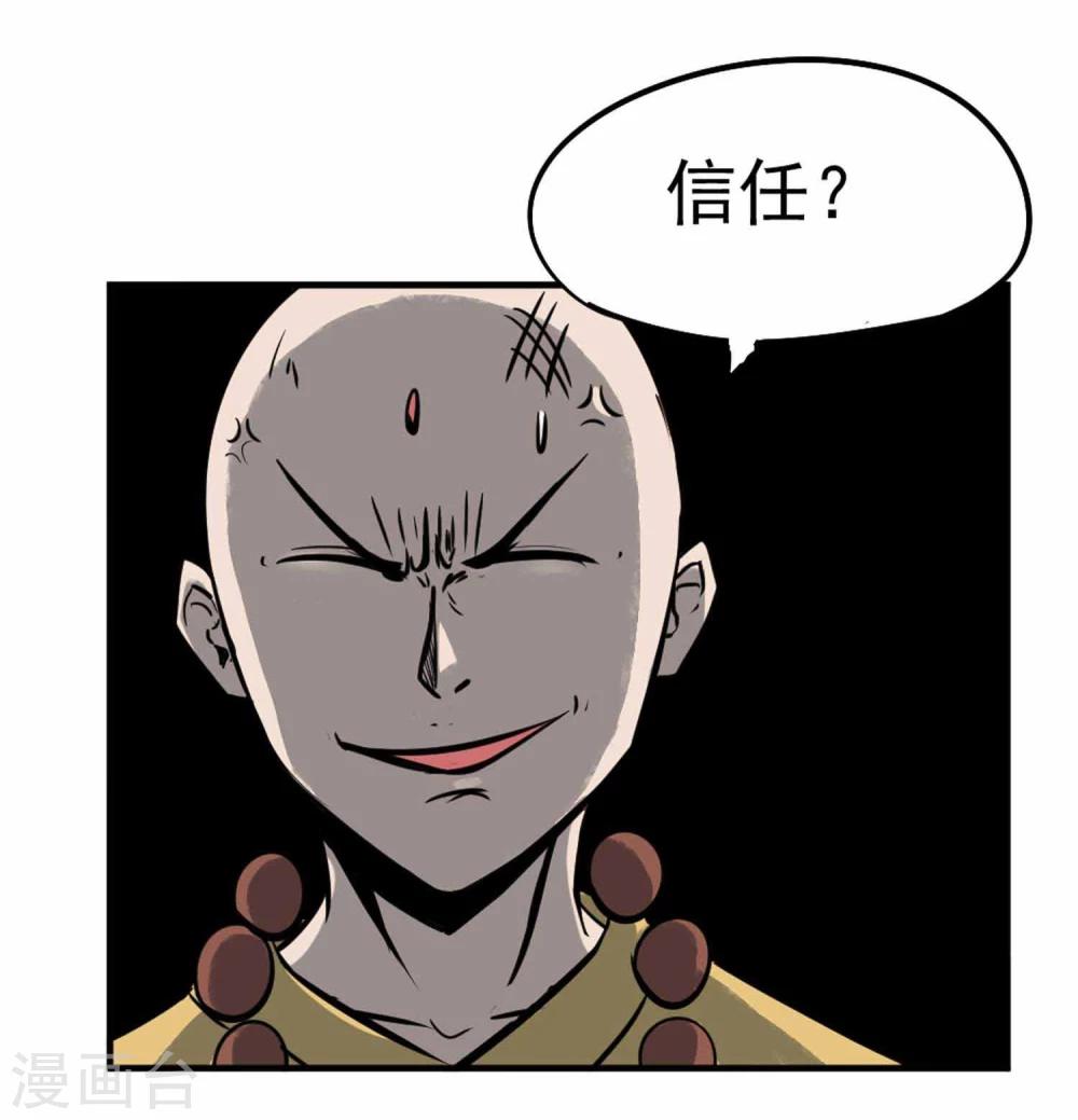 《百魂灵约》漫画最新章节第5话 背信弃义免费下拉式在线观看章节第【12】张图片